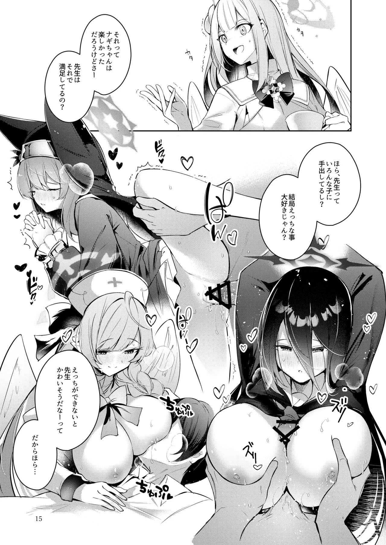 [Midorineko (Midori)] Watashi ga Ichiban Sensei ni Aisareteiru n desu kedo????? (Blue Archive) [Digital] - Page 14