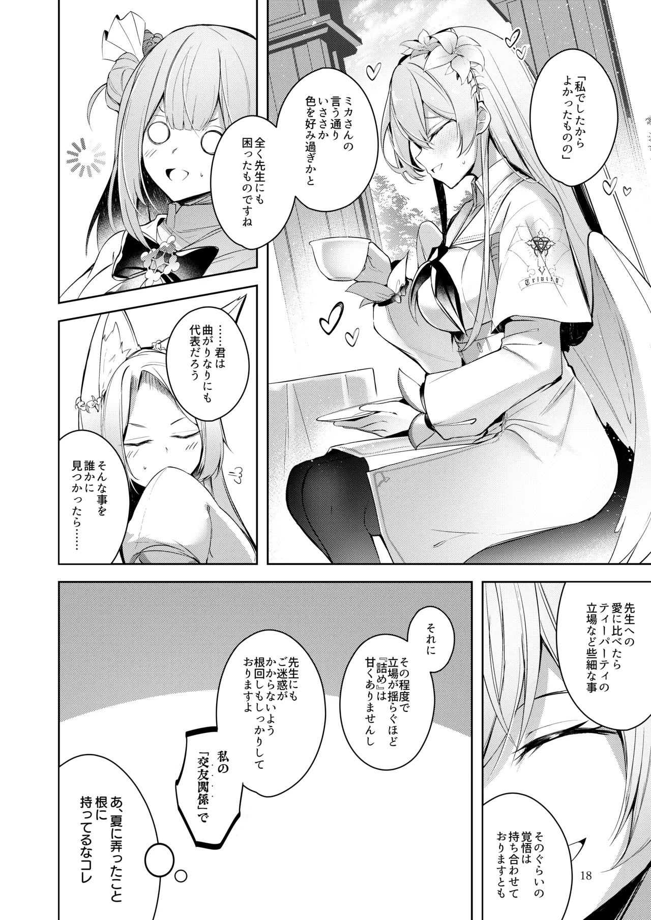 [Midorineko (Midori)] Watashi ga Ichiban Sensei ni Aisareteiru n desu kedo????? (Blue Archive) [Digital] - Page 17