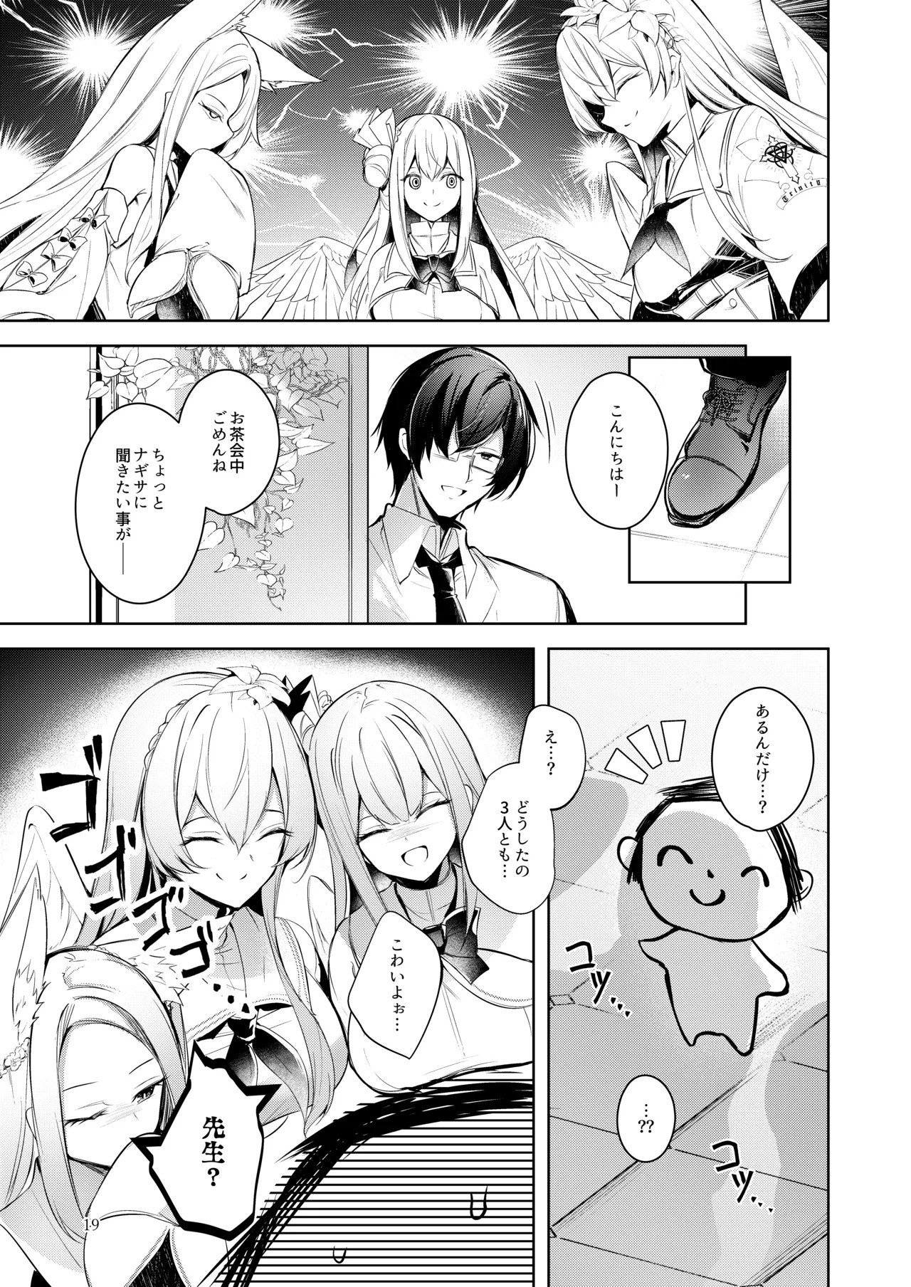 [Midorineko (Midori)] Watashi ga Ichiban Sensei ni Aisareteiru n desu kedo????? (Blue Archive) [Digital] - Page 18