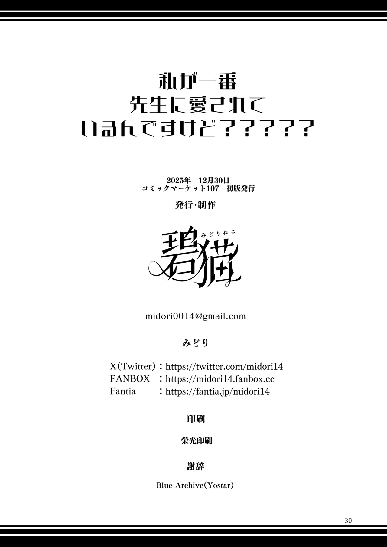 [Midorineko (Midori)] Watashi ga Ichiban Sensei ni Aisareteiru n desu kedo????? (Blue Archive) [Digital] - Page 29
