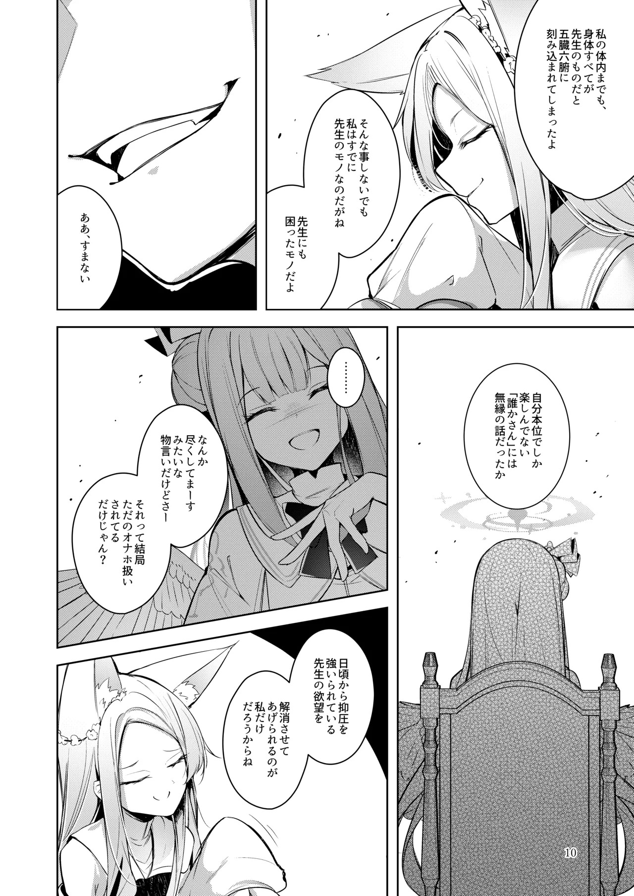 [Midorineko (Midori)] Watashi ga Ichiban Sensei ni Aisareteiru n desu kedo????? (Blue Archive) [Digital] - Page 9