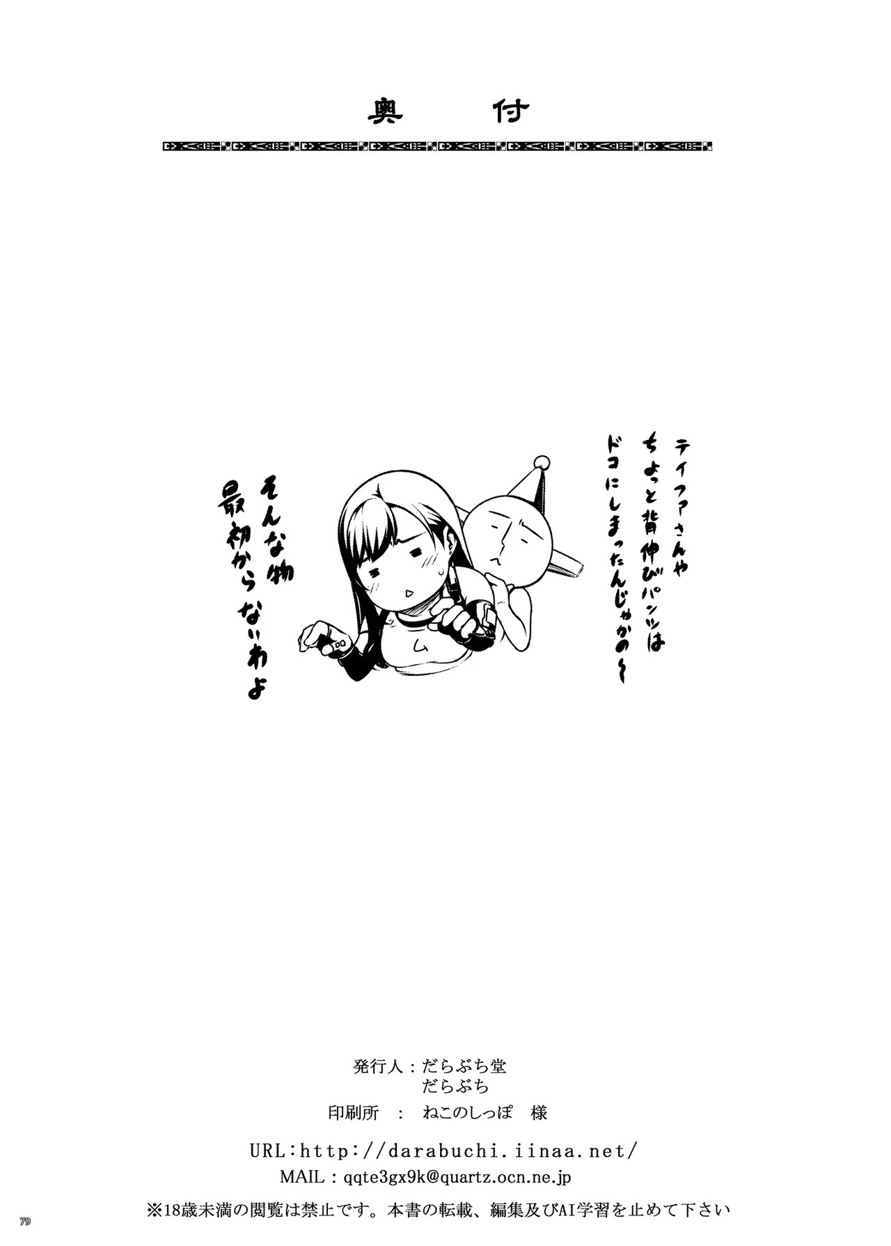 OPEN-ENDED (Final Fantasy VII) [English] [Digital] - Page 44