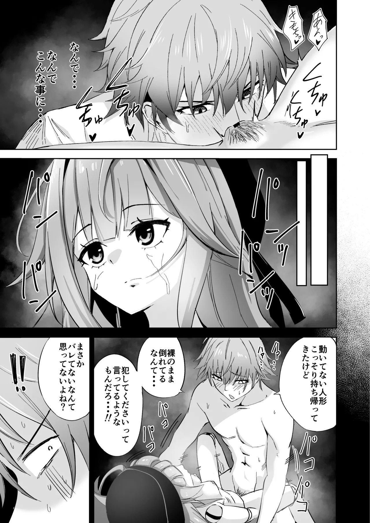[Plastic Gomi] Herta Genshu (Honkai:Star Rail) [Digital] - Page 10