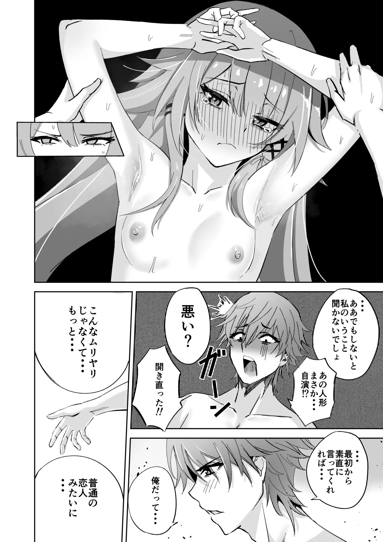 [Plastic Gomi] Herta Genshu (Honkai:Star Rail) [Digital] - Page 19