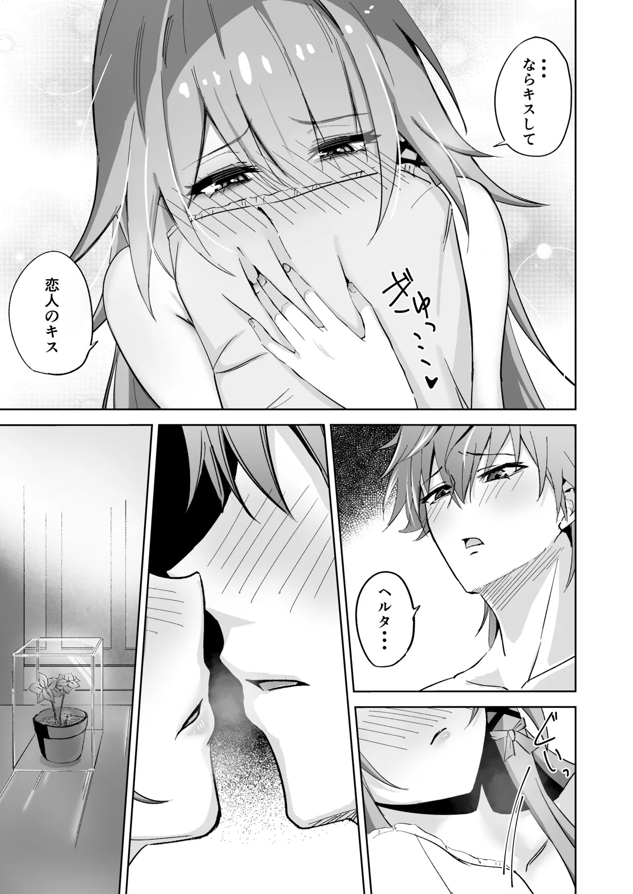 [Plastic Gomi] Herta Genshu (Honkai:Star Rail) [Digital] - Page 20