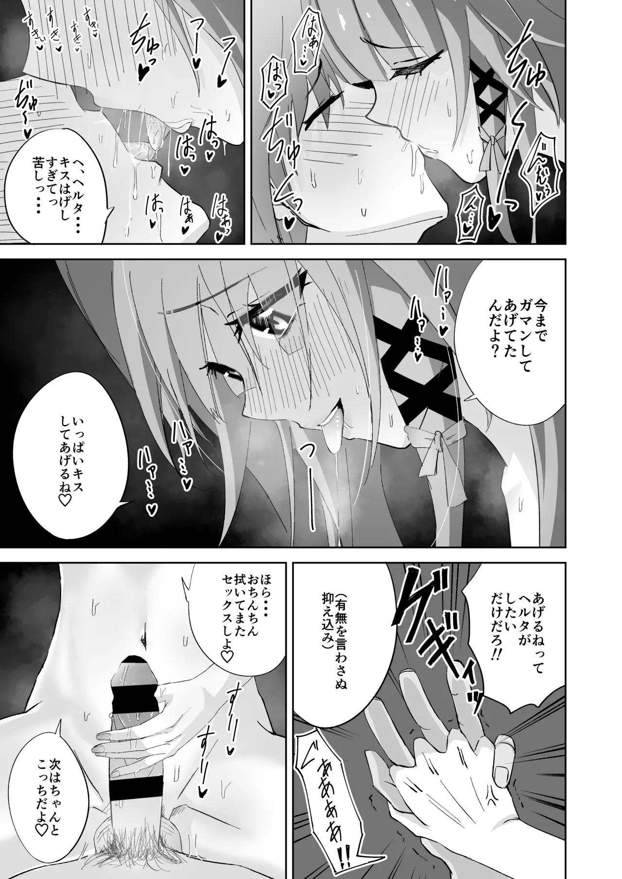 [Plastic Gomi] Herta Genshu (Honkai:Star Rail) [Digital] - Page 22