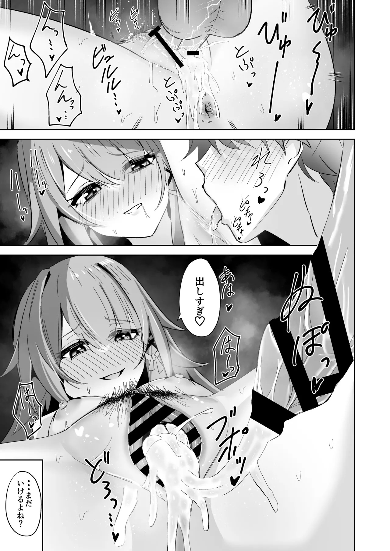 [Plastic Gomi] Herta Genshu (Honkai:Star Rail) [Digital] - Page 26