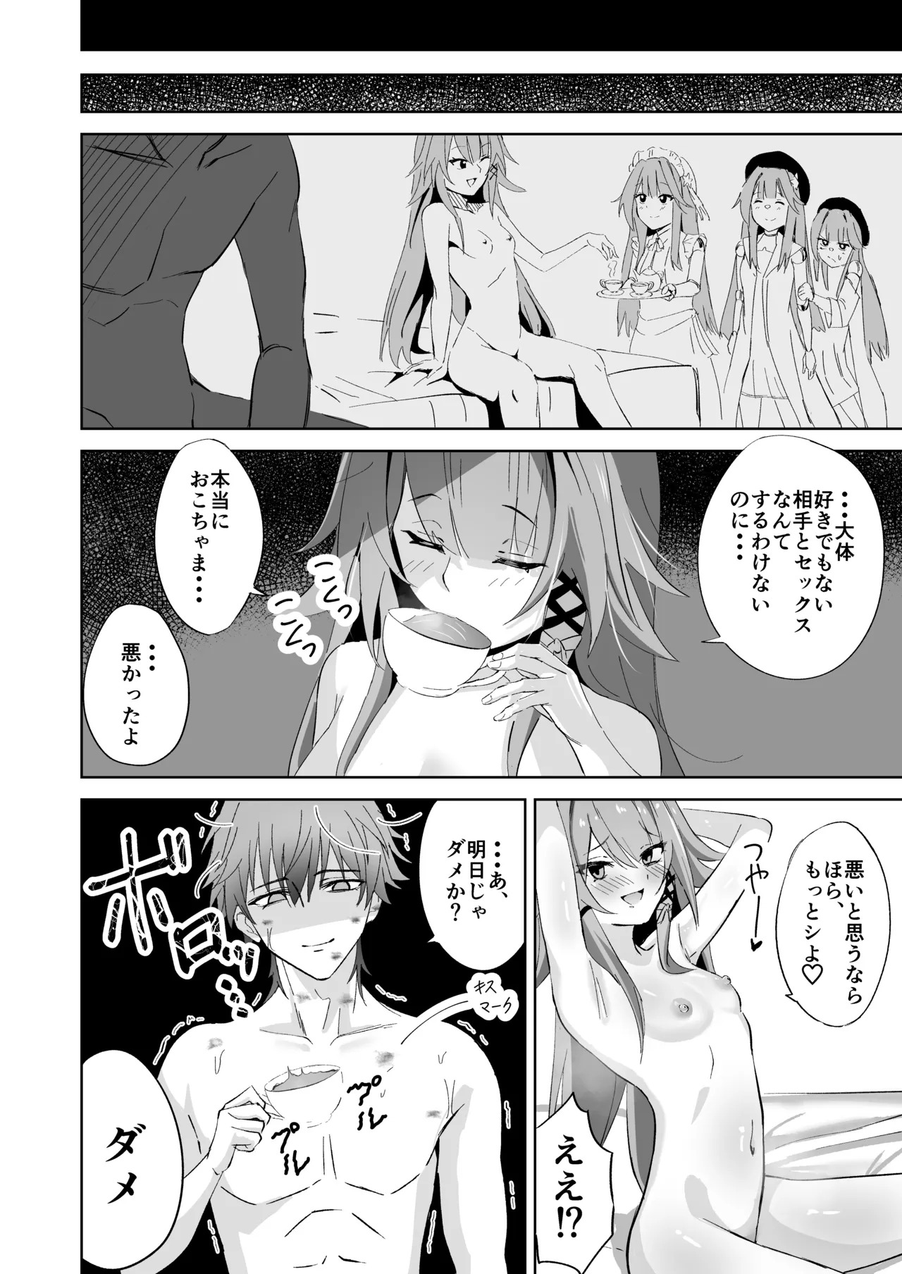 [Plastic Gomi] Herta Genshu (Honkai:Star Rail) [Digital] - Page 27