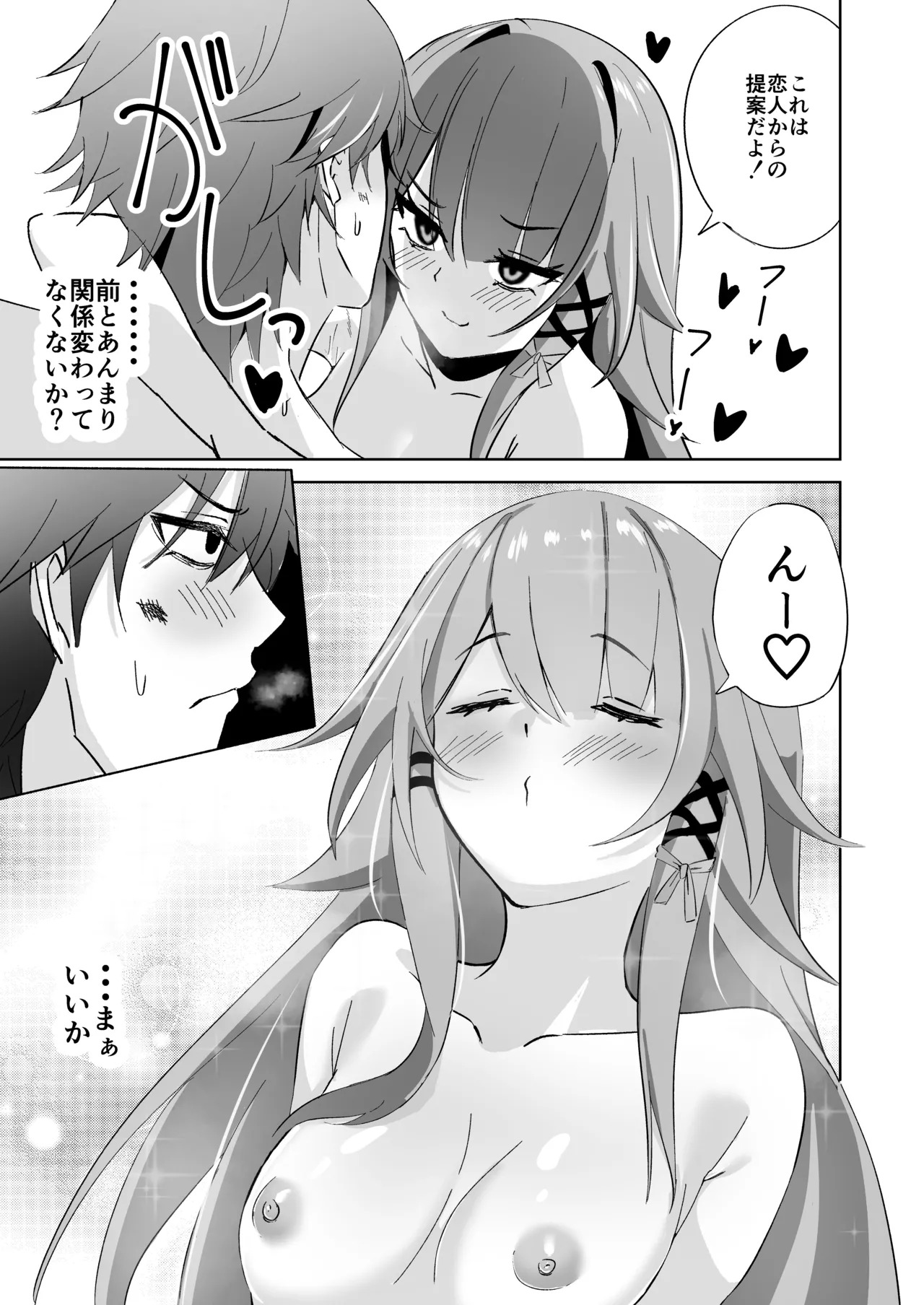 [Plastic Gomi] Herta Genshu (Honkai:Star Rail) [Digital] - Page 28