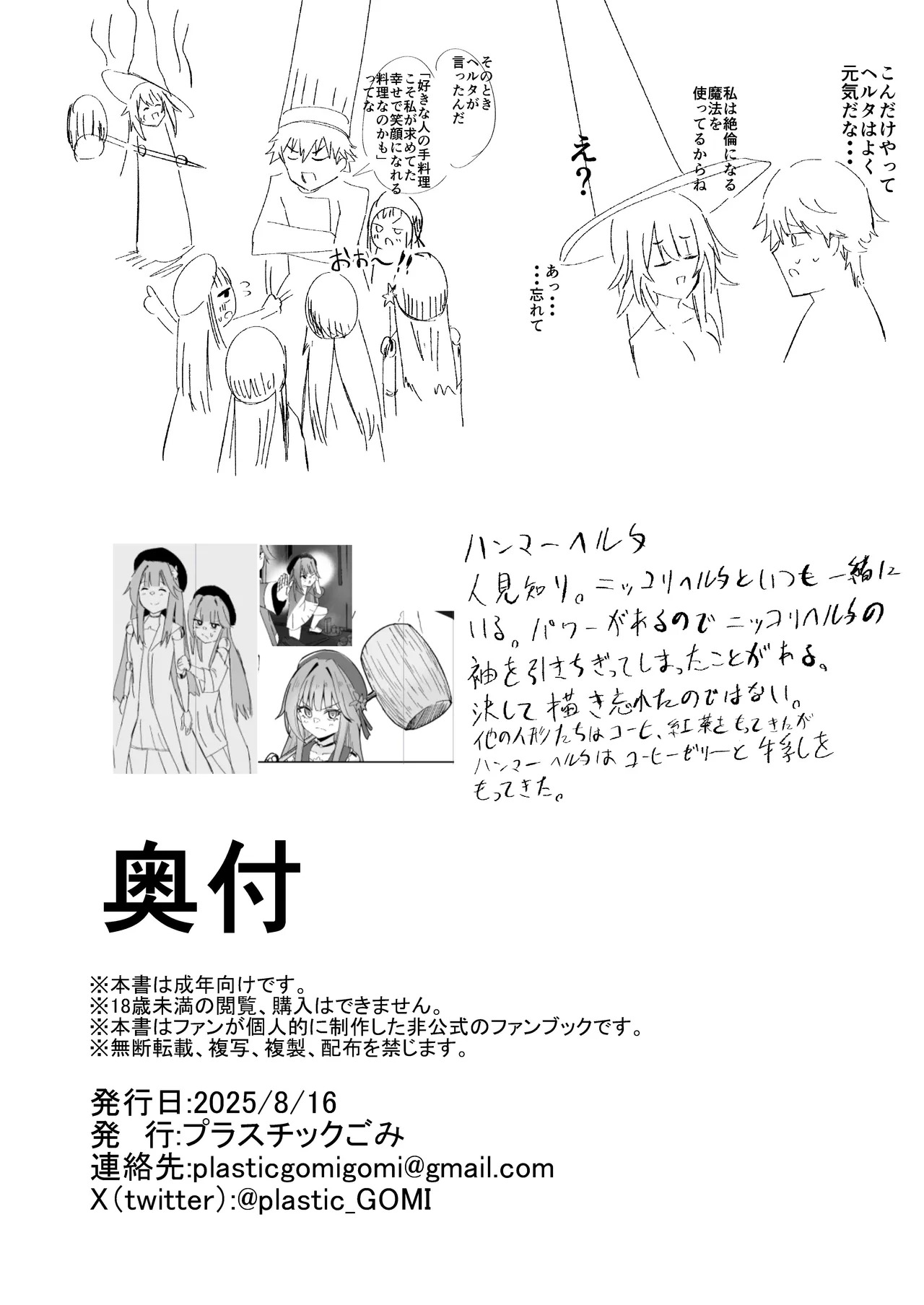 [Plastic Gomi] Herta Genshu (Honkai:Star Rail) [Digital] - Page 29