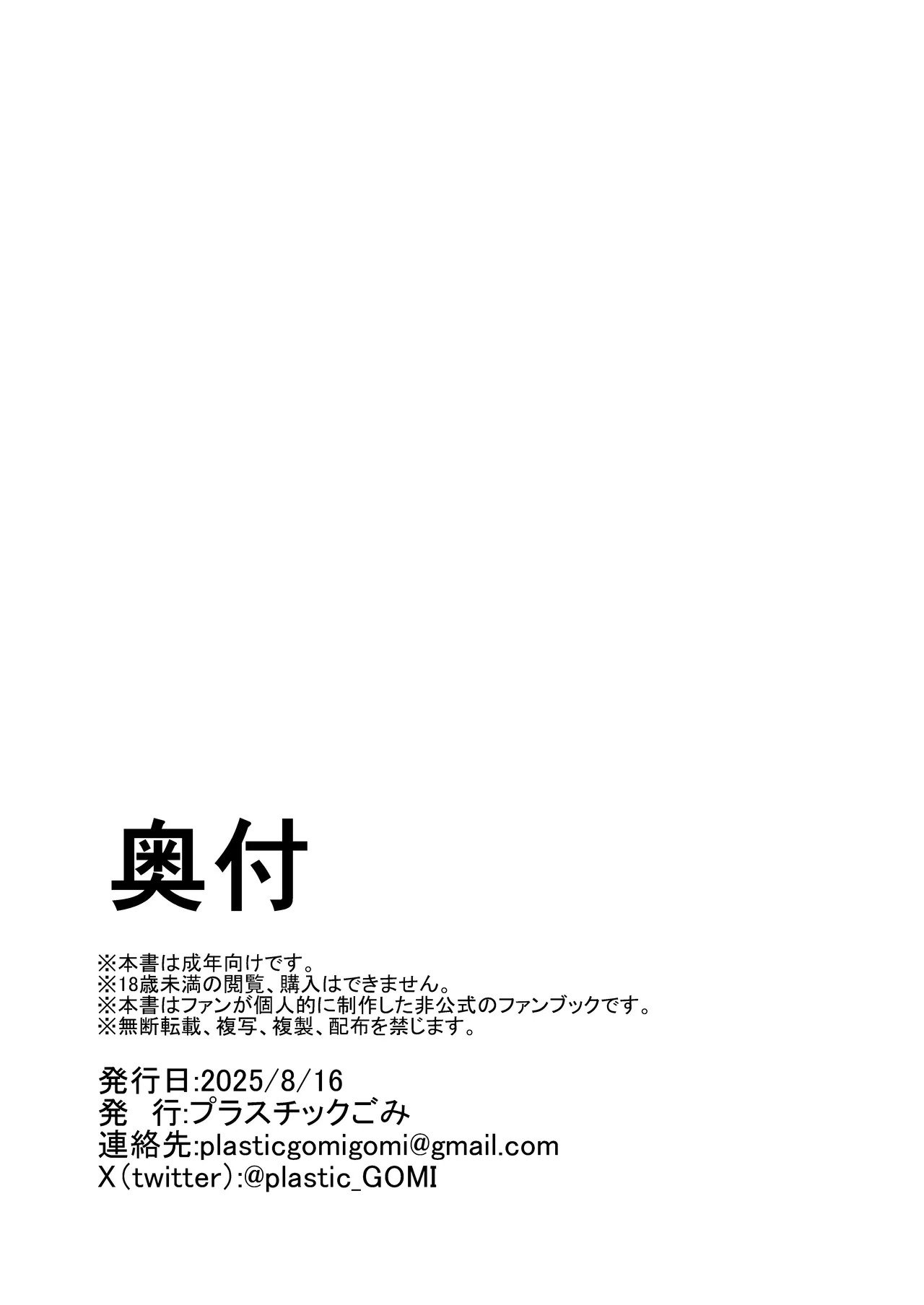 [Plastic Gomi] Herta Genshu (Honkai:Star Rail) [Digital] - Page 33