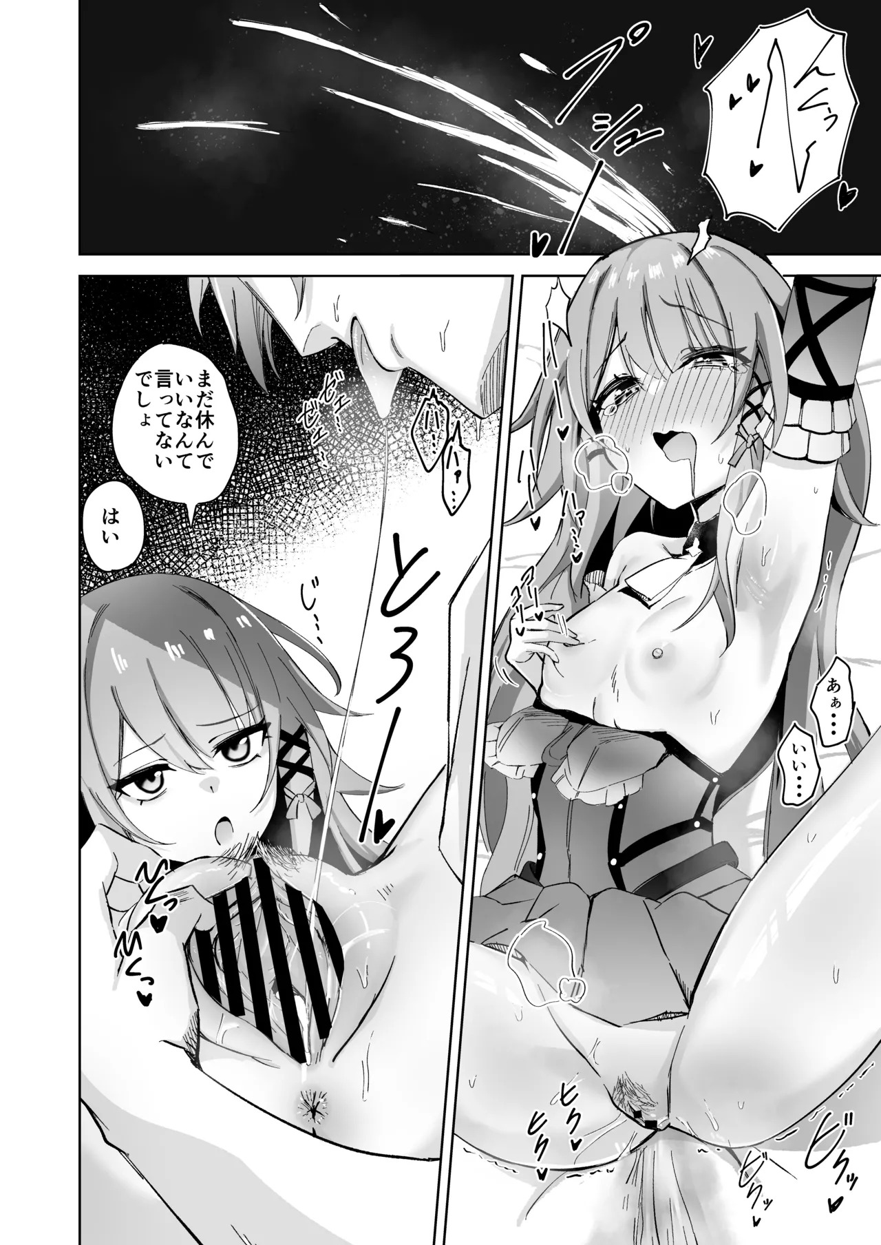 [Plastic Gomi] Herta Genshu (Honkai:Star Rail) [Digital] - Page 9