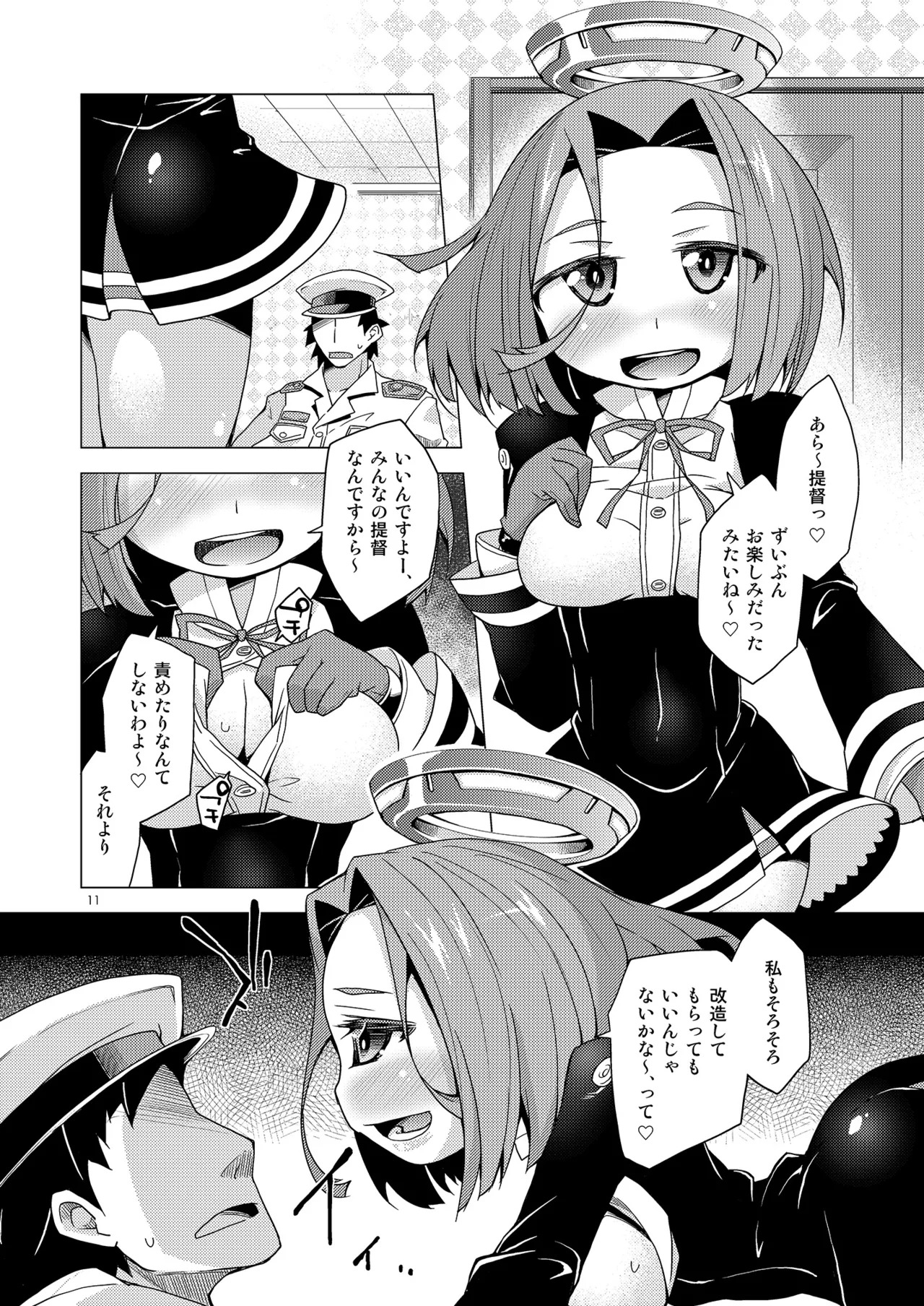 [Toriniku Seikatsu (Kureura Keita)] Admiral Duty! R-18 (Kantai Collection -KanColle-) [Digital] - Page 10