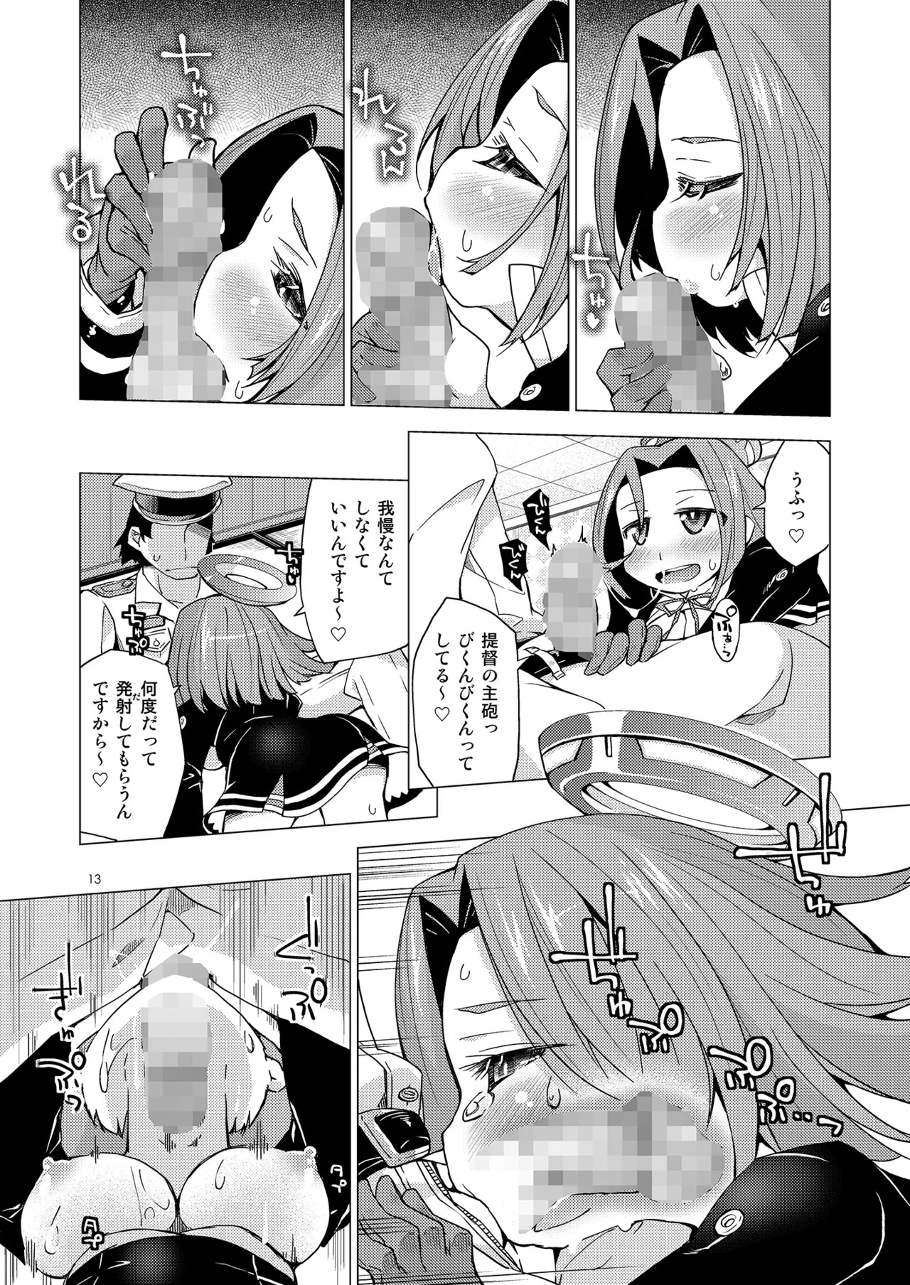 [Toriniku Seikatsu (Kureura Keita)] Admiral Duty! R-18 (Kantai Collection -KanColle-) [Digital] - Page 12