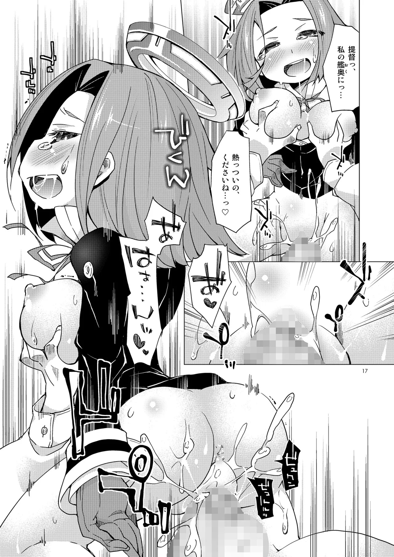 [Toriniku Seikatsu (Kureura Keita)] Admiral Duty! R-18 (Kantai Collection -KanColle-) [Digital] - Page 16