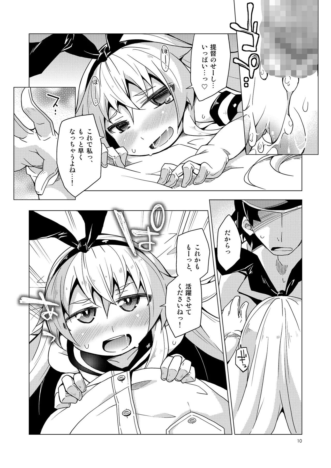 [Toriniku Seikatsu (Kureura Keita)] Admiral Duty! R-18 (Kantai Collection -KanColle-) [Digital] - Page 9