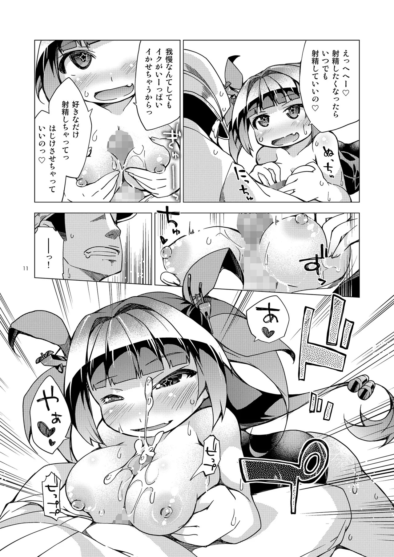 [Toriniku Seikatsu (Kureura Keita)] Admiral Reward! R-18 (Kantai Collection -KanColle-) [Digital] - Page 10