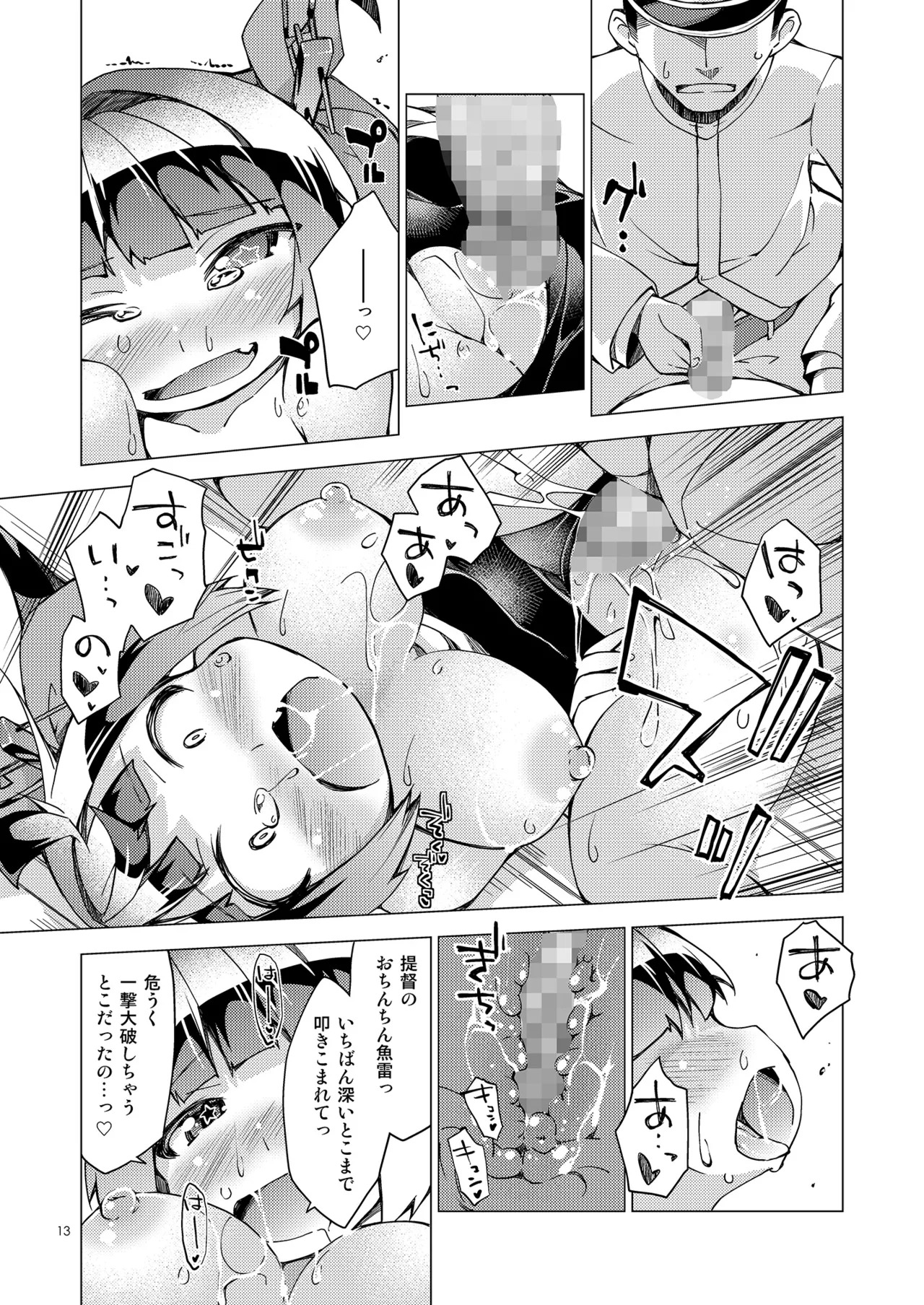 [Toriniku Seikatsu (Kureura Keita)] Admiral Reward! R-18 (Kantai Collection -KanColle-) [Digital] - Page 12