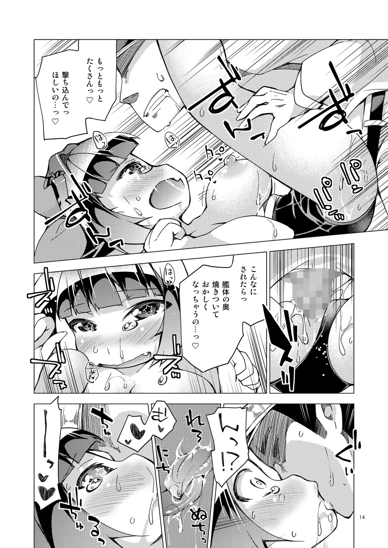 [Toriniku Seikatsu (Kureura Keita)] Admiral Reward! R-18 (Kantai Collection -KanColle-) [Digital] - Page 13
