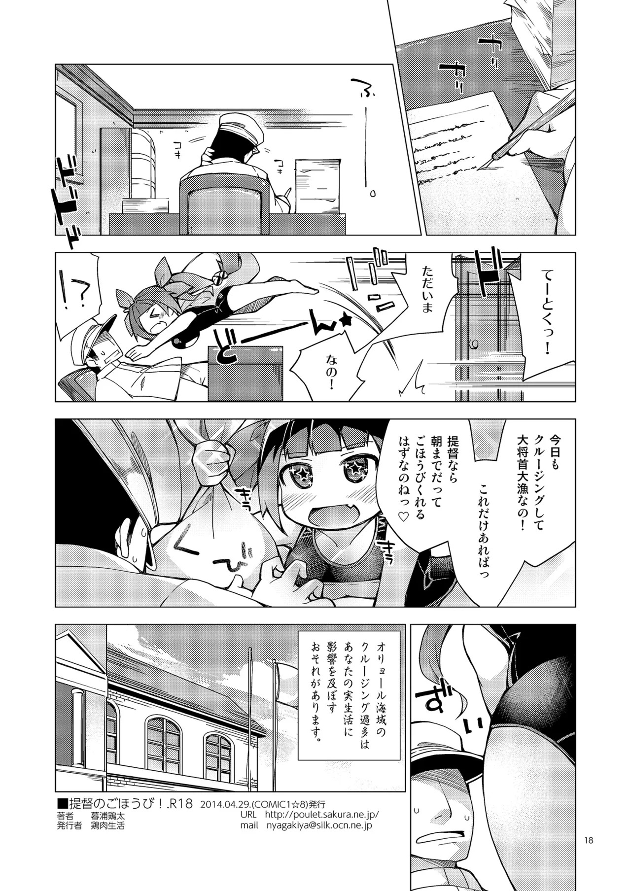 [Toriniku Seikatsu (Kureura Keita)] Admiral Reward! R-18 (Kantai Collection -KanColle-) [Digital] - Page 17