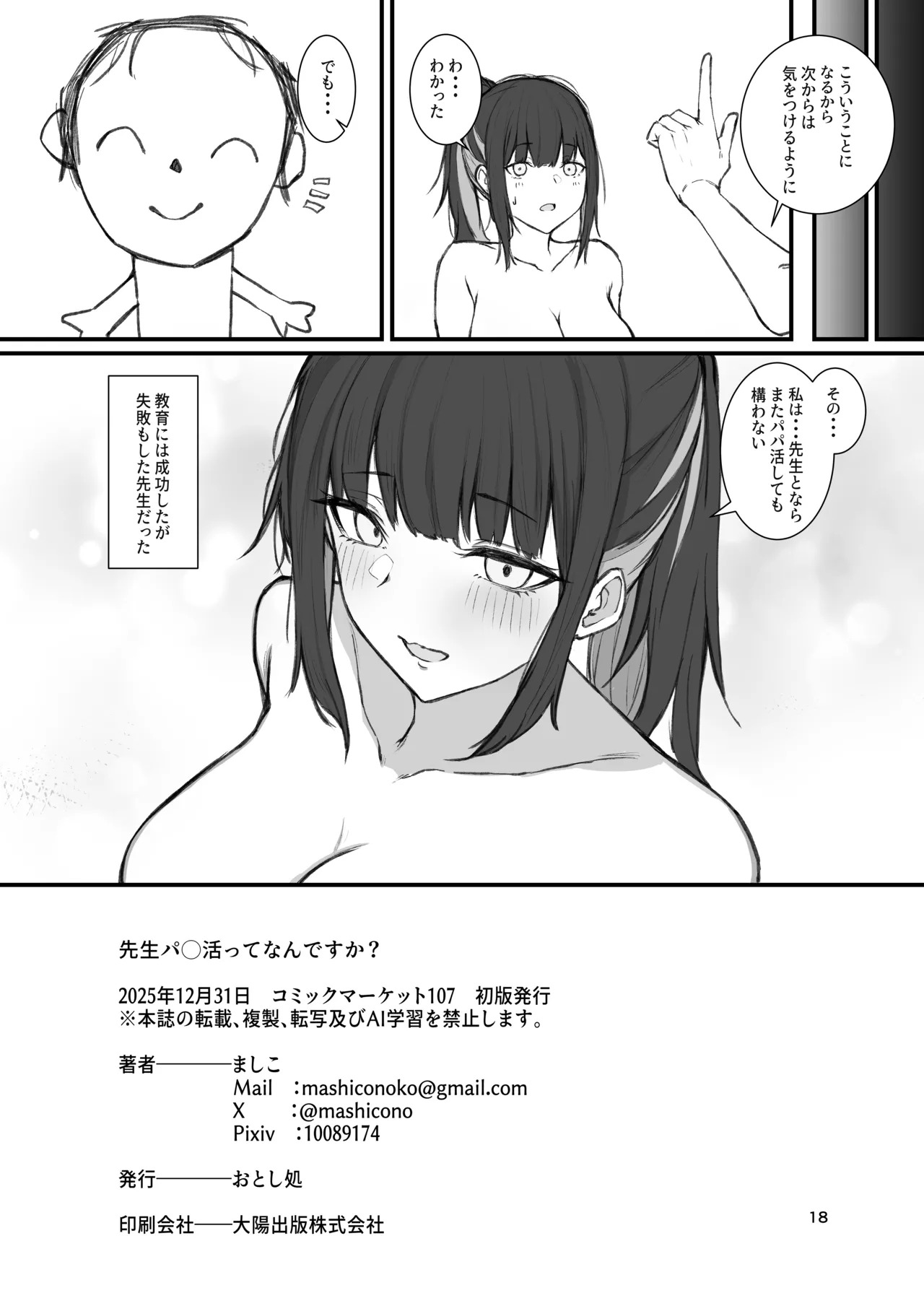 [Otoshidokoro (Mashiko)] Sensei Papa-Katsu tte Nan desu ka? (Blue Archive) [Digital] - Page 17