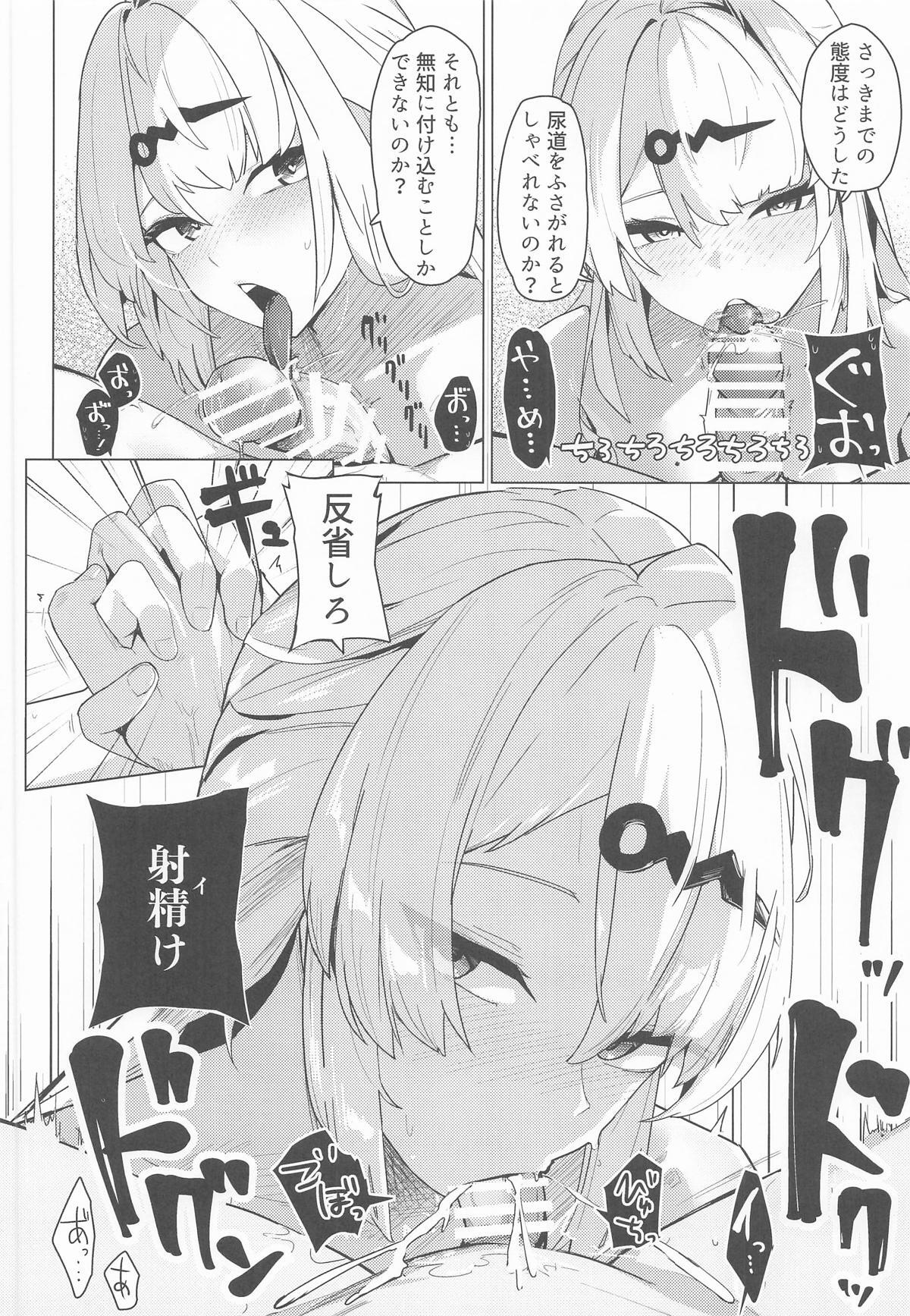 (C107) Muchimoumai, Satoki o Kurau (Zenless Zone Zero) - Page 17
