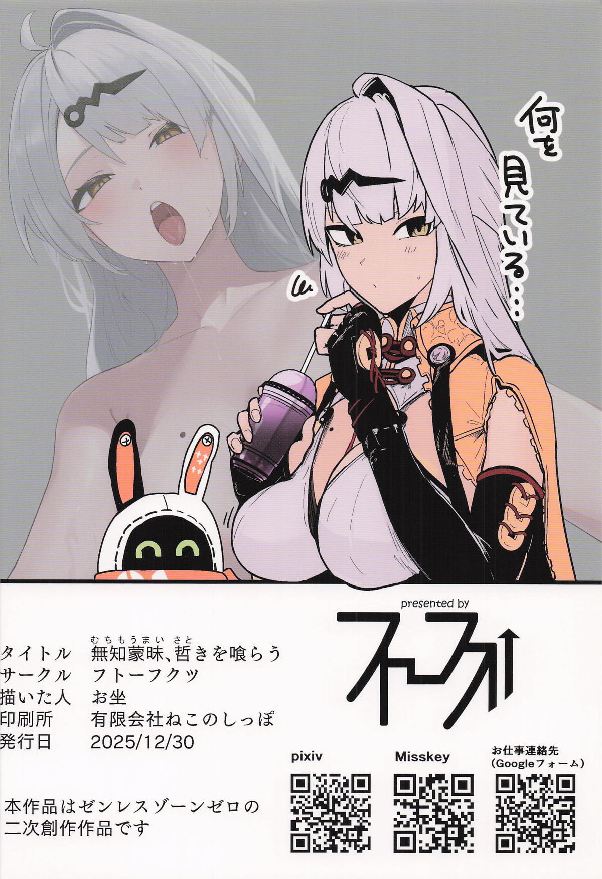 (C107) Muchimoumai, Satoki o Kurau (Zenless Zone Zero) - Page 34