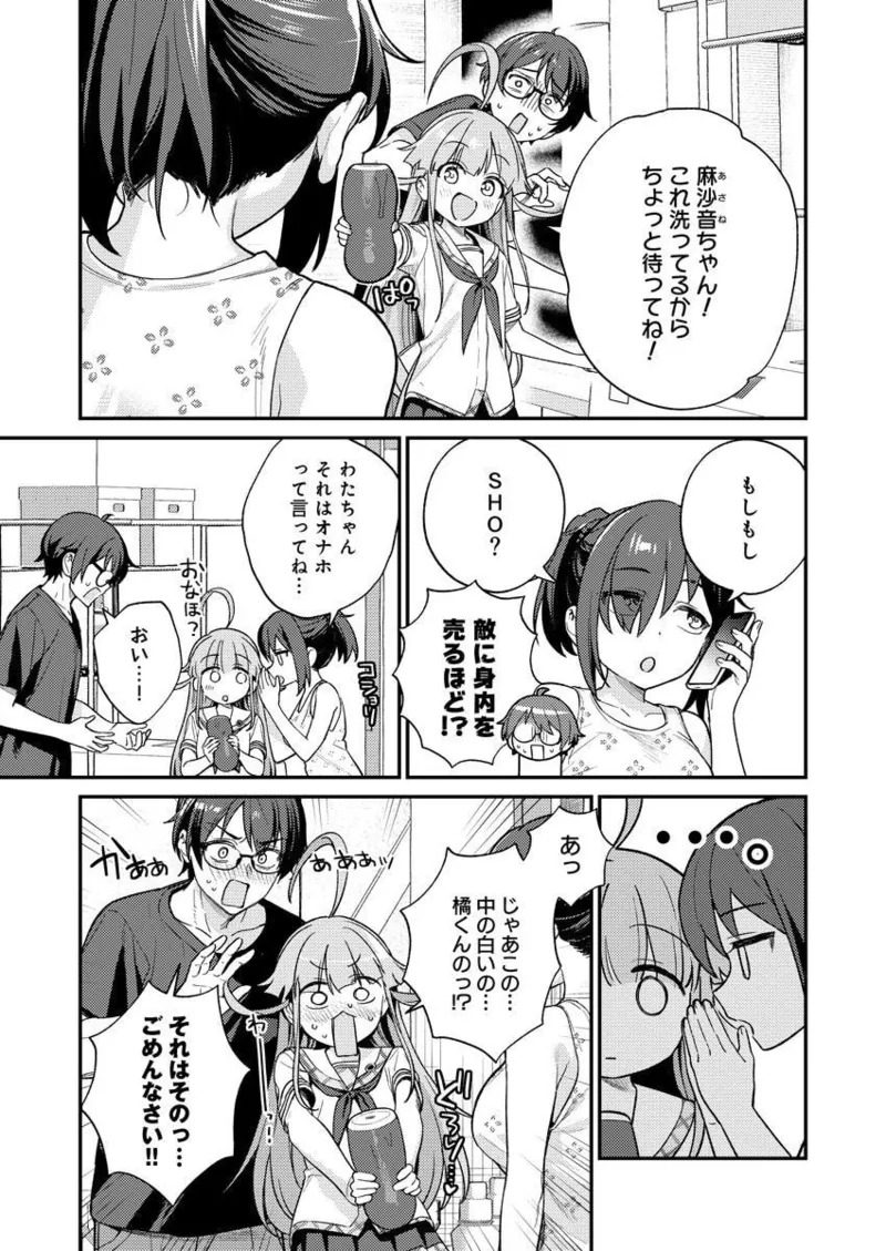 [Qruppo × Mameojitan] Nukitashi R Tankoubon-ban Volume 2 - Page 101