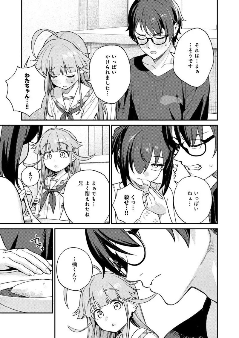 [Qruppo × Mameojitan] Nukitashi R Tankoubon-ban Volume 2 - Page 103