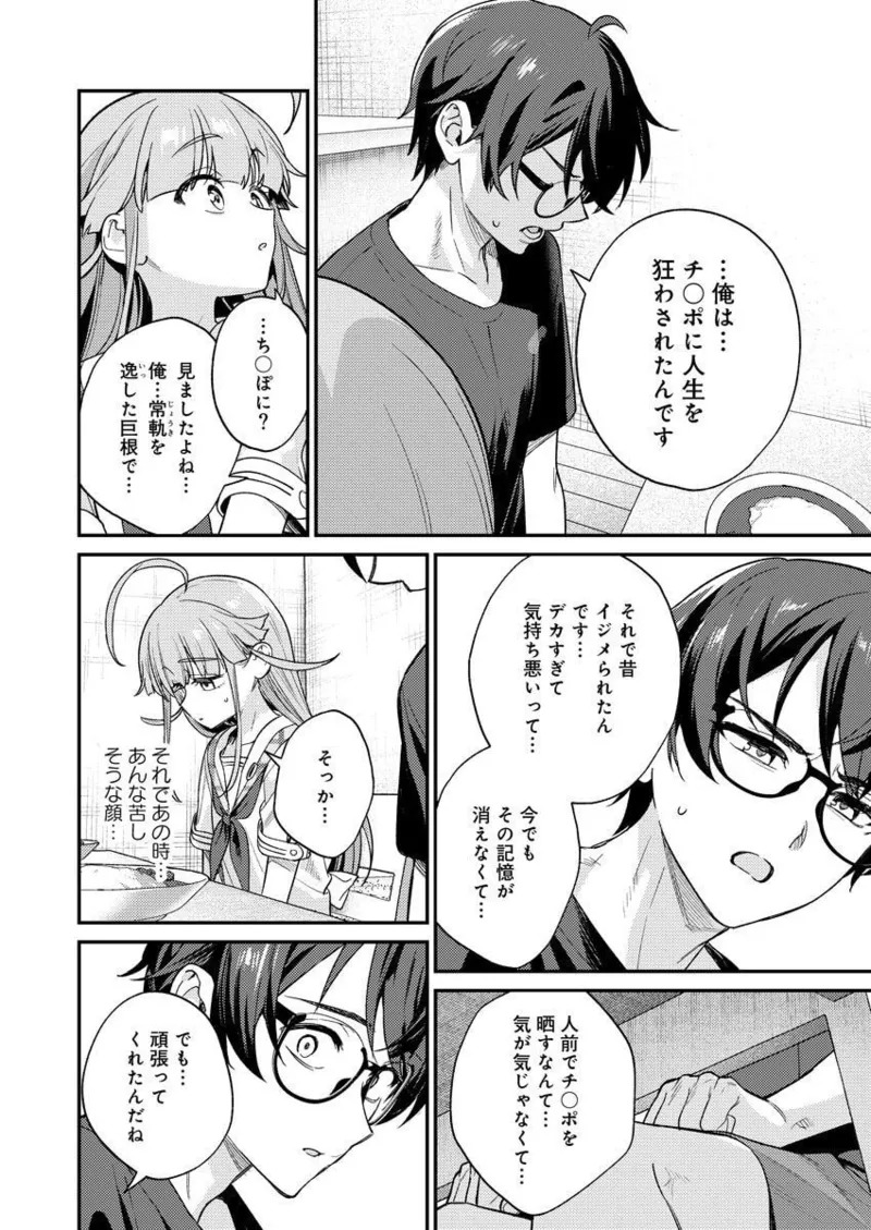 [Qruppo × Mameojitan] Nukitashi R Tankoubon-ban Volume 2 - Page 104