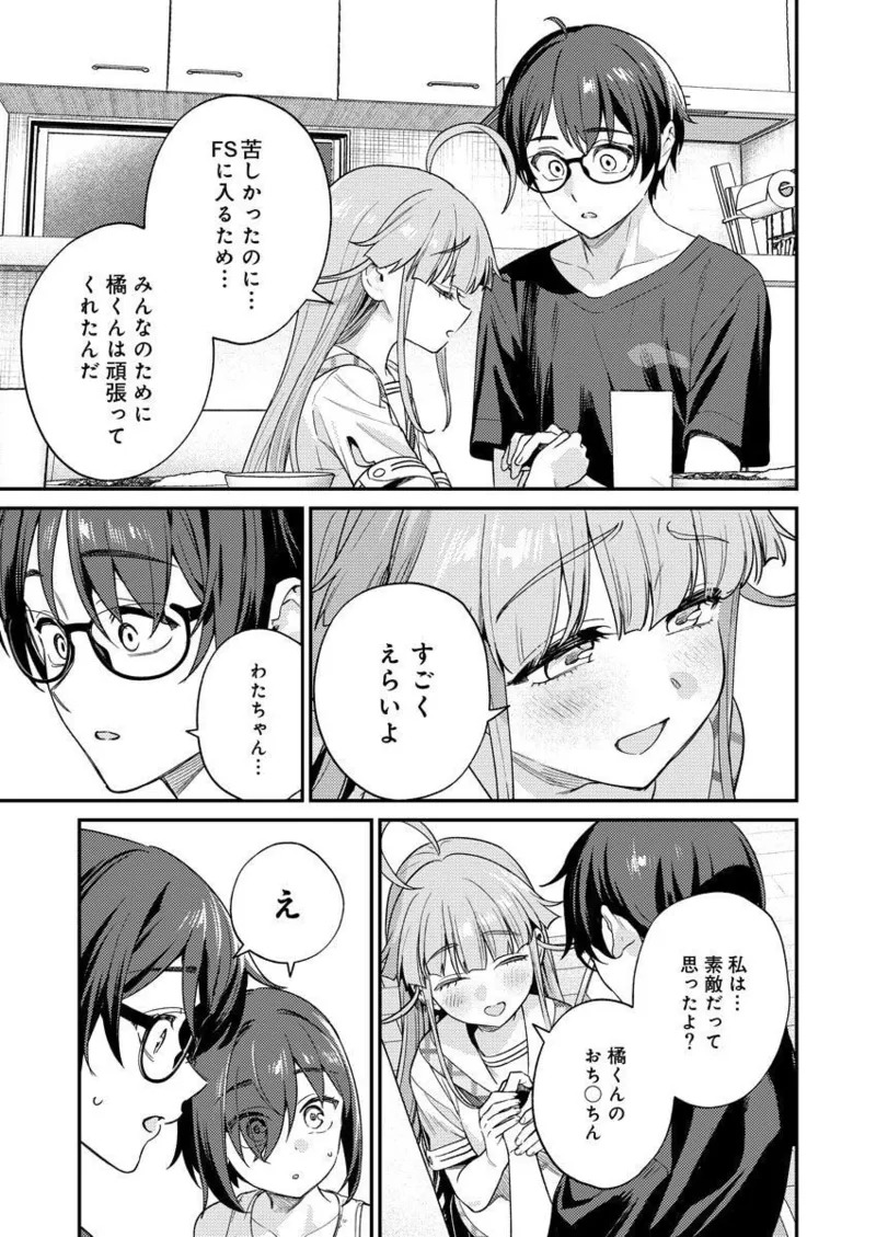 [Qruppo × Mameojitan] Nukitashi R Tankoubon-ban Volume 2 - Page 105