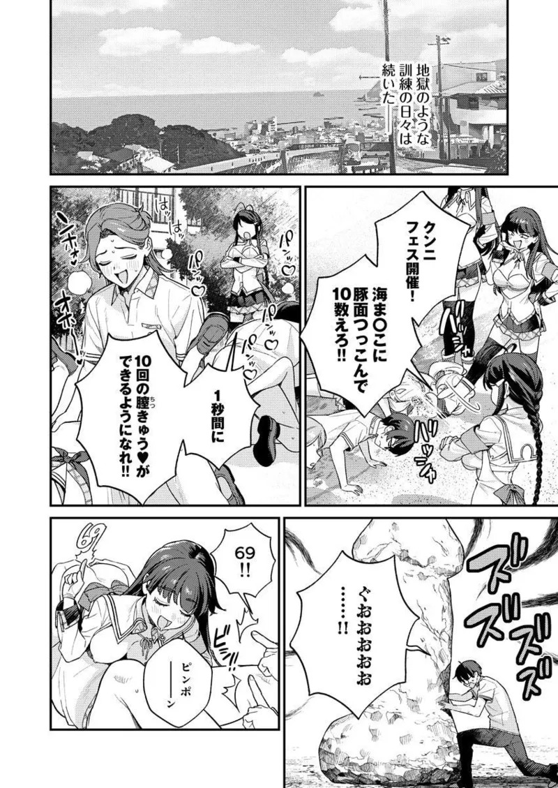 [Qruppo × Mameojitan] Nukitashi R Tankoubon-ban Volume 2 - Page 108