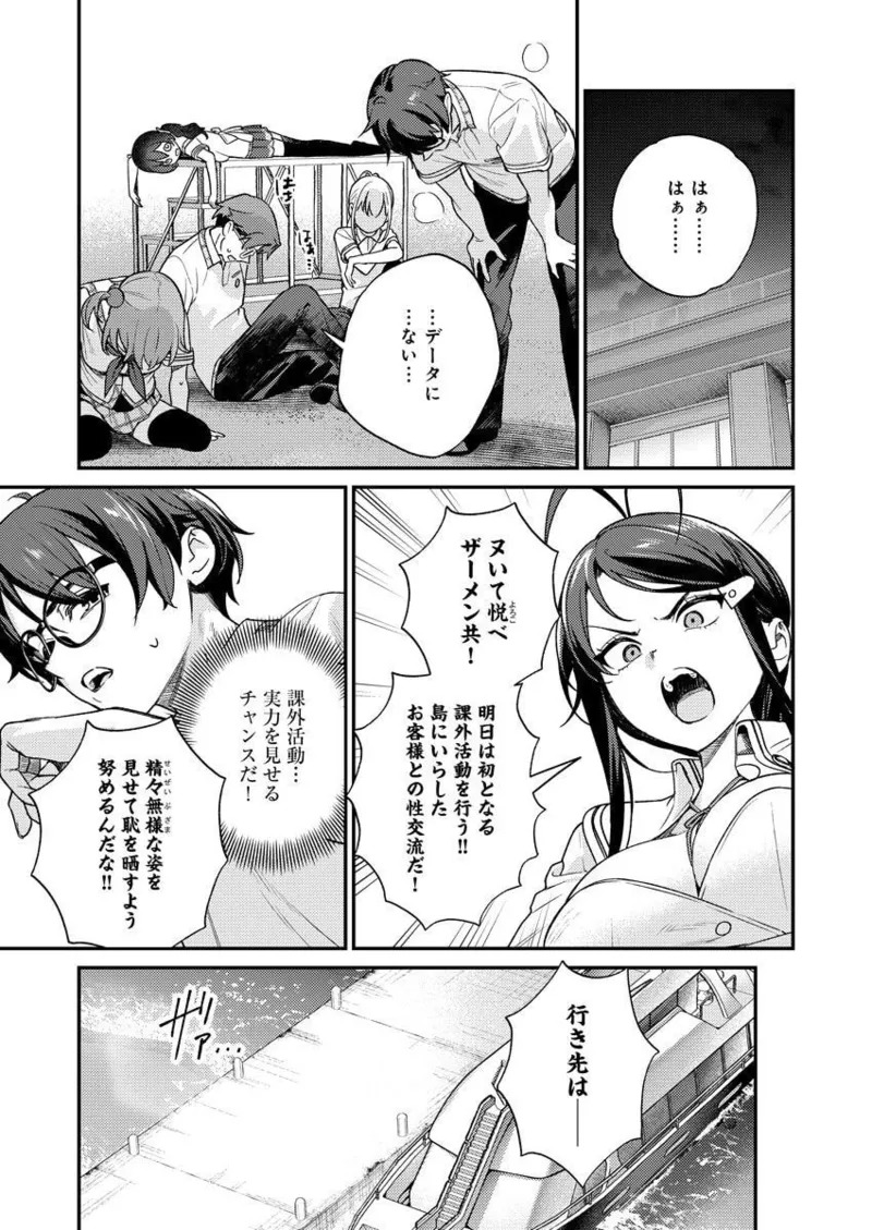 [Qruppo × Mameojitan] Nukitashi R Tankoubon-ban Volume 2 - Page 109