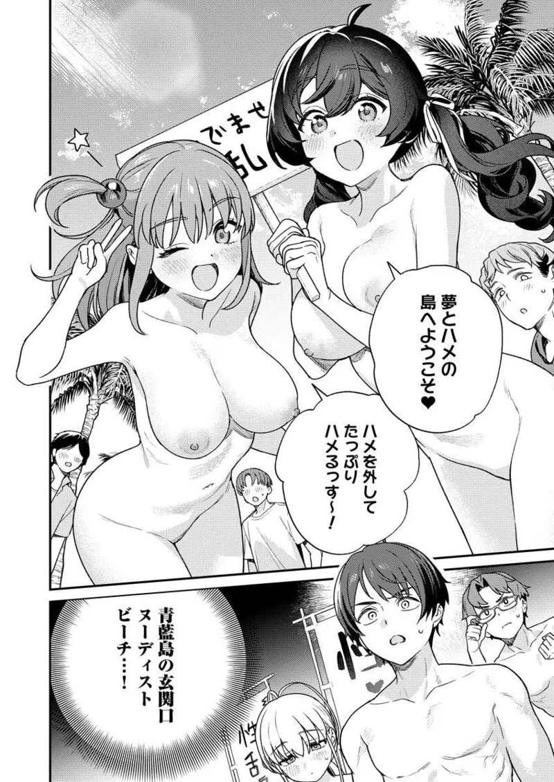 [Qruppo × Mameojitan] Nukitashi R Tankoubon-ban Volume 2 - Page 110