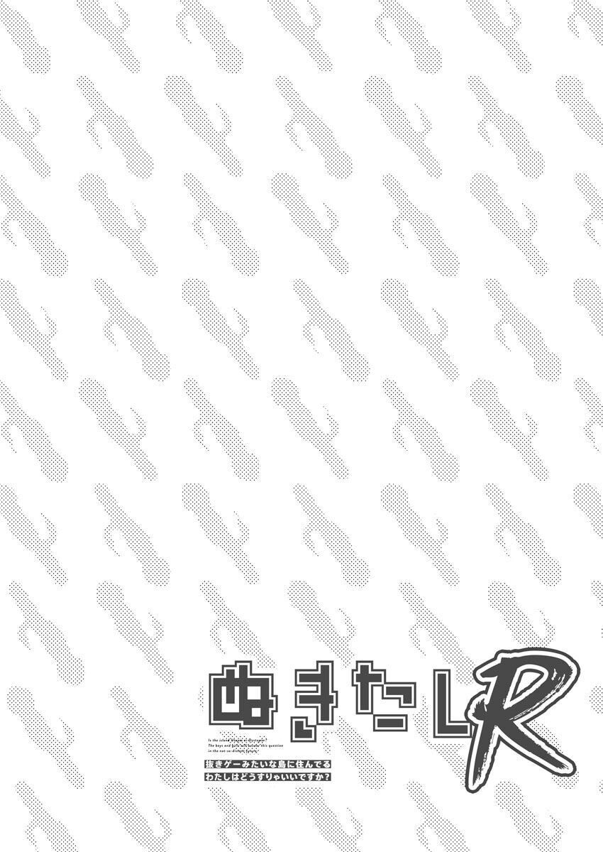 [Qruppo × Mameojitan] Nukitashi R Tankoubon-ban Volume 2 - Page 112