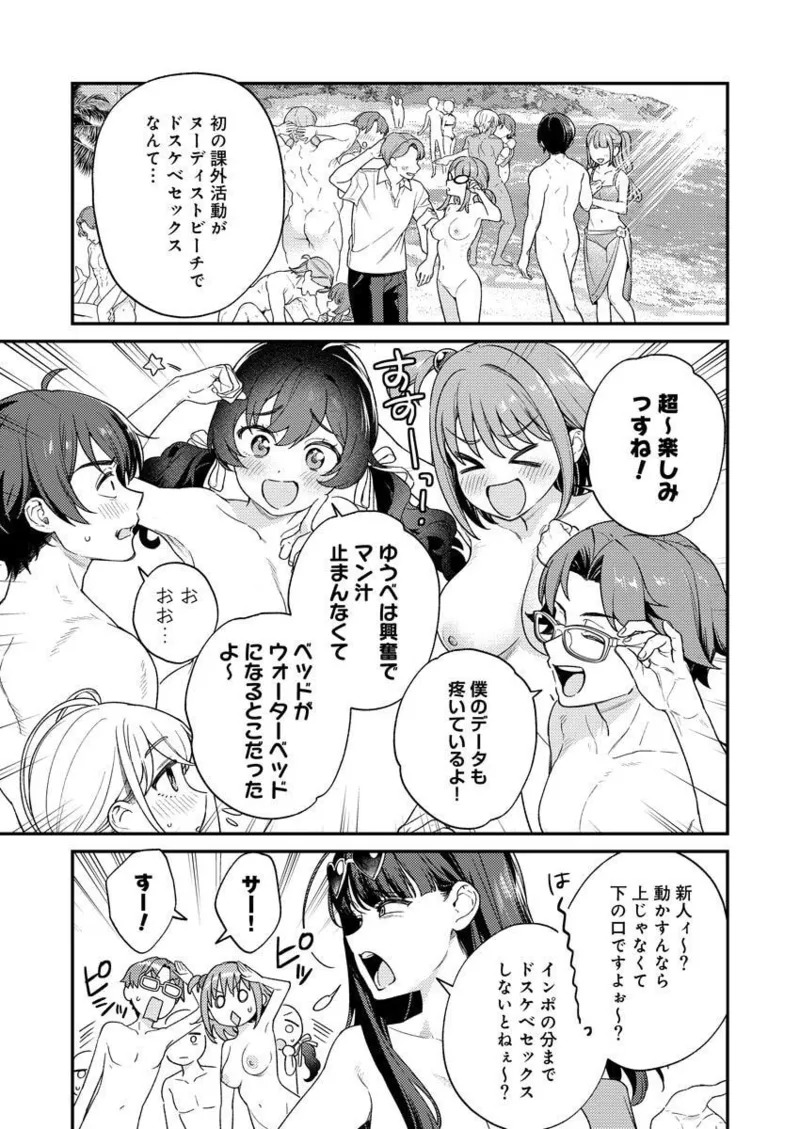 [Qruppo × Mameojitan] Nukitashi R Tankoubon-ban Volume 2 - Page 113