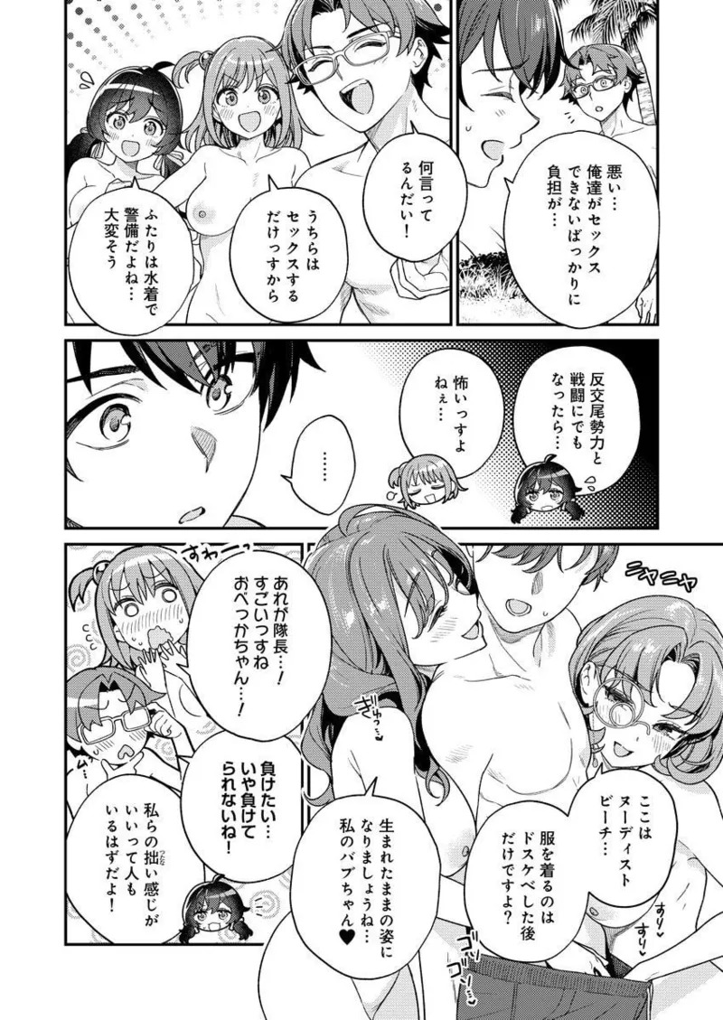 [Qruppo × Mameojitan] Nukitashi R Tankoubon-ban Volume 2 - Page 114