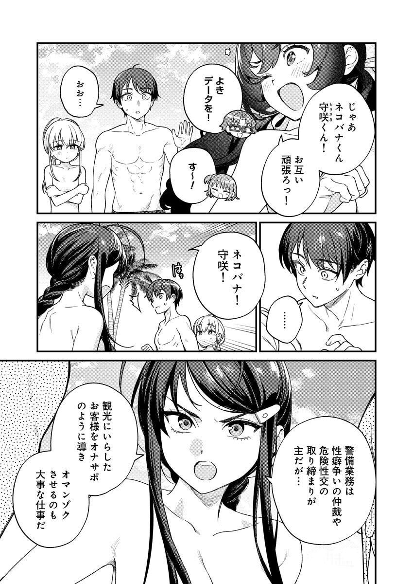 [Qruppo × Mameojitan] Nukitashi R Tankoubon-ban Volume 2 - Page 115
