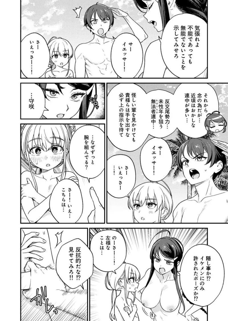 [Qruppo × Mameojitan] Nukitashi R Tankoubon-ban Volume 2 - Page 116