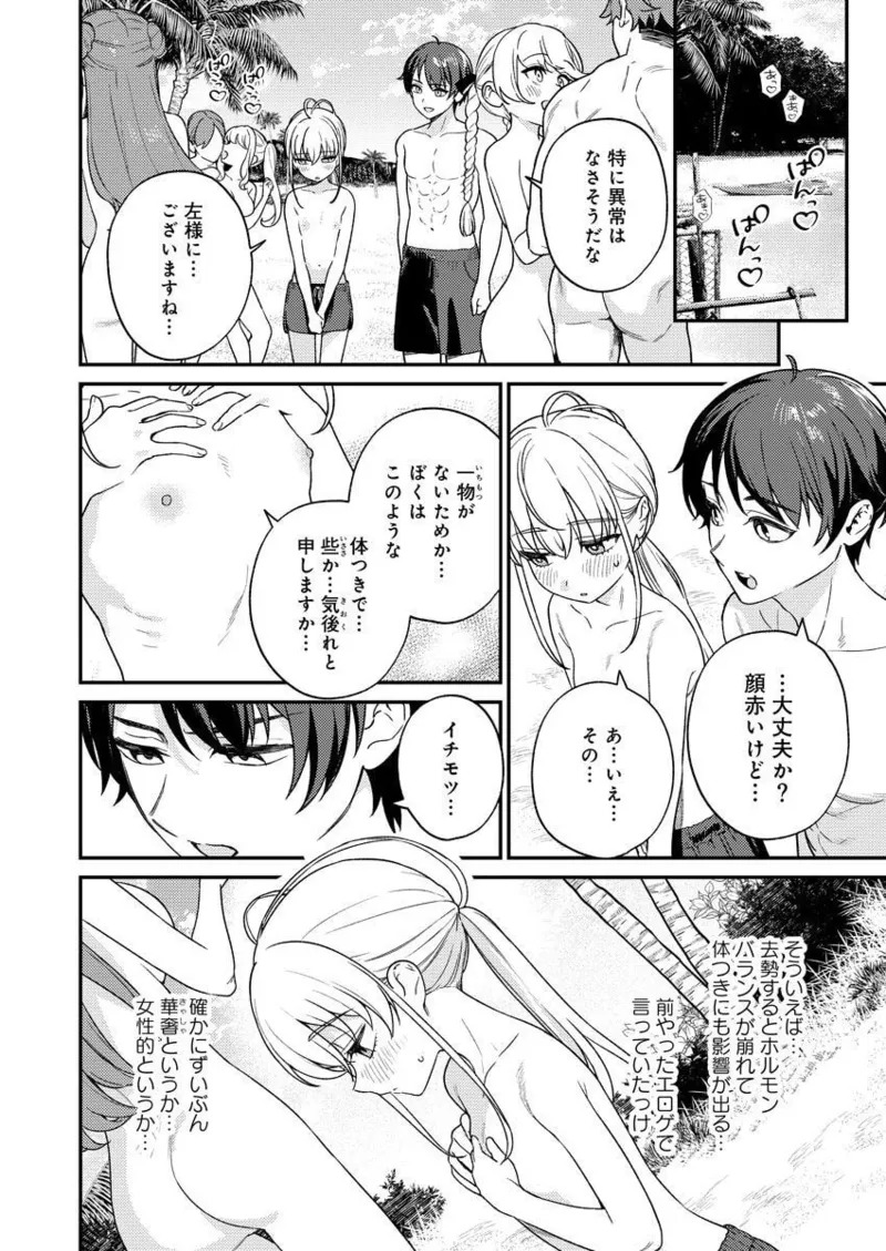 [Qruppo × Mameojitan] Nukitashi R Tankoubon-ban Volume 2 - Page 118