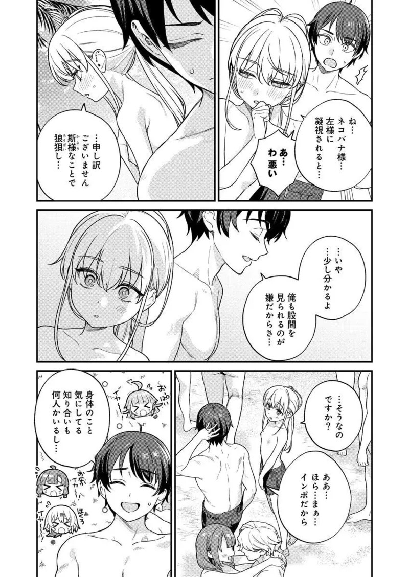 [Qruppo × Mameojitan] Nukitashi R Tankoubon-ban Volume 2 - Page 119