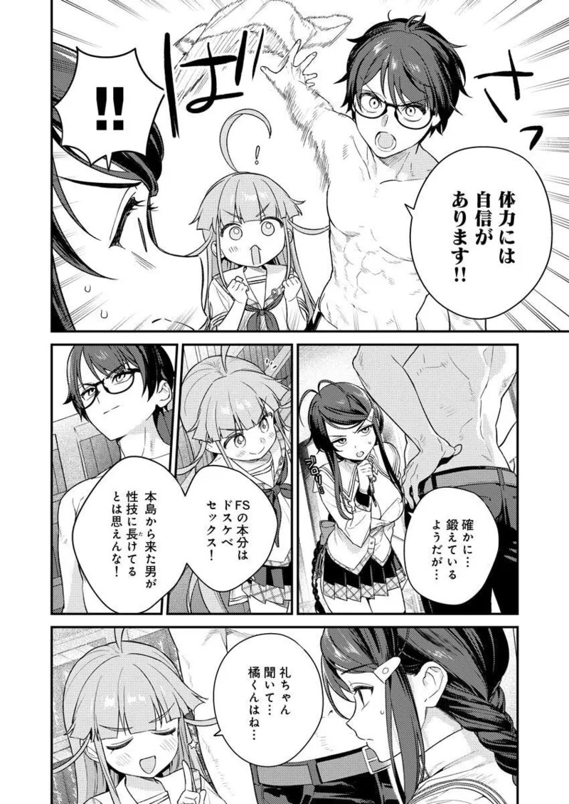 [Qruppo × Mameojitan] Nukitashi R Tankoubon-ban Volume 2 - Page 12