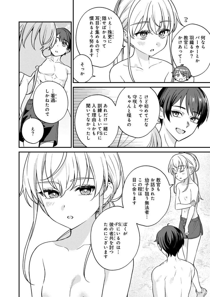 [Qruppo × Mameojitan] Nukitashi R Tankoubon-ban Volume 2 - Page 120
