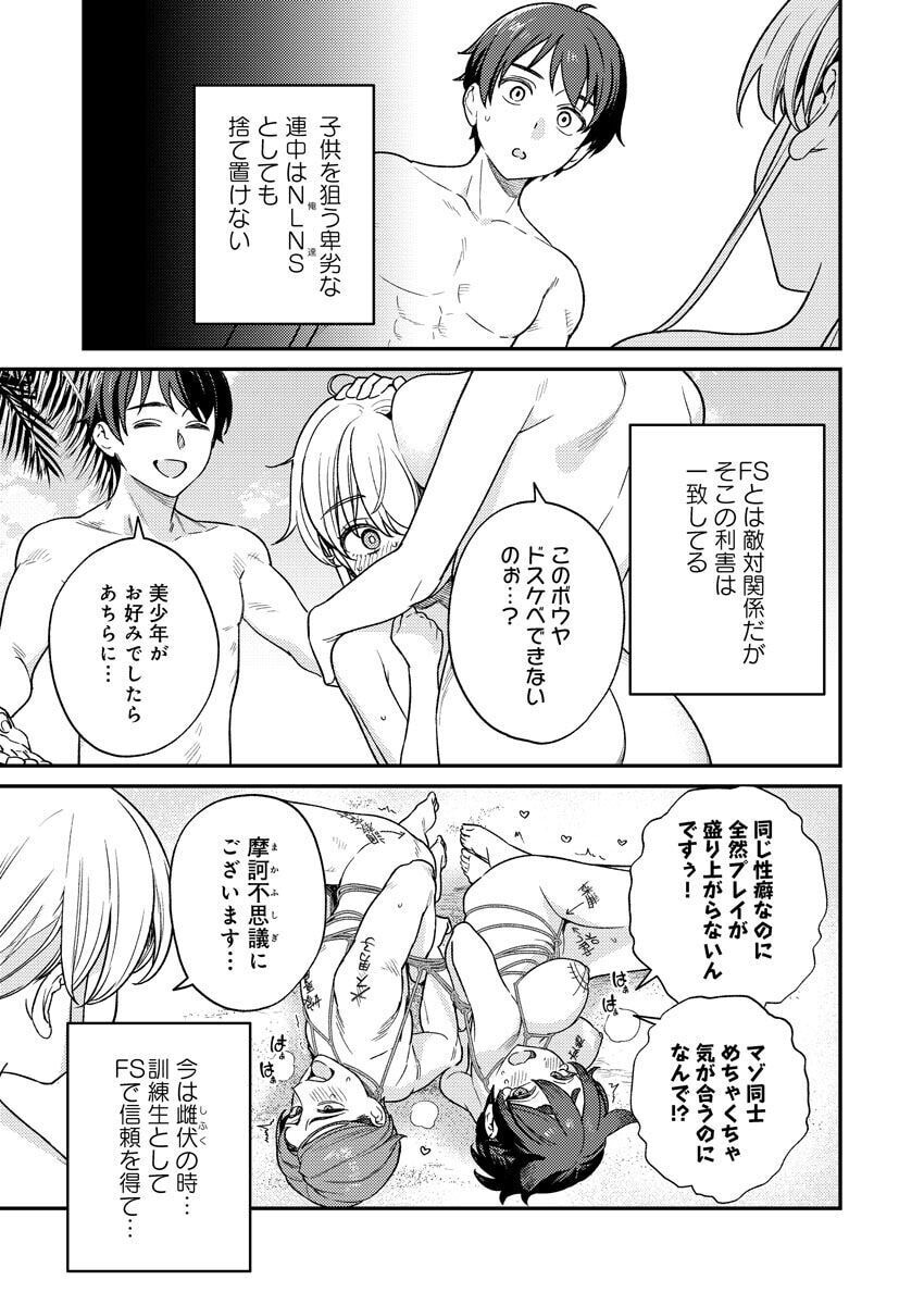 [Qruppo × Mameojitan] Nukitashi R Tankoubon-ban Volume 2 - Page 121
