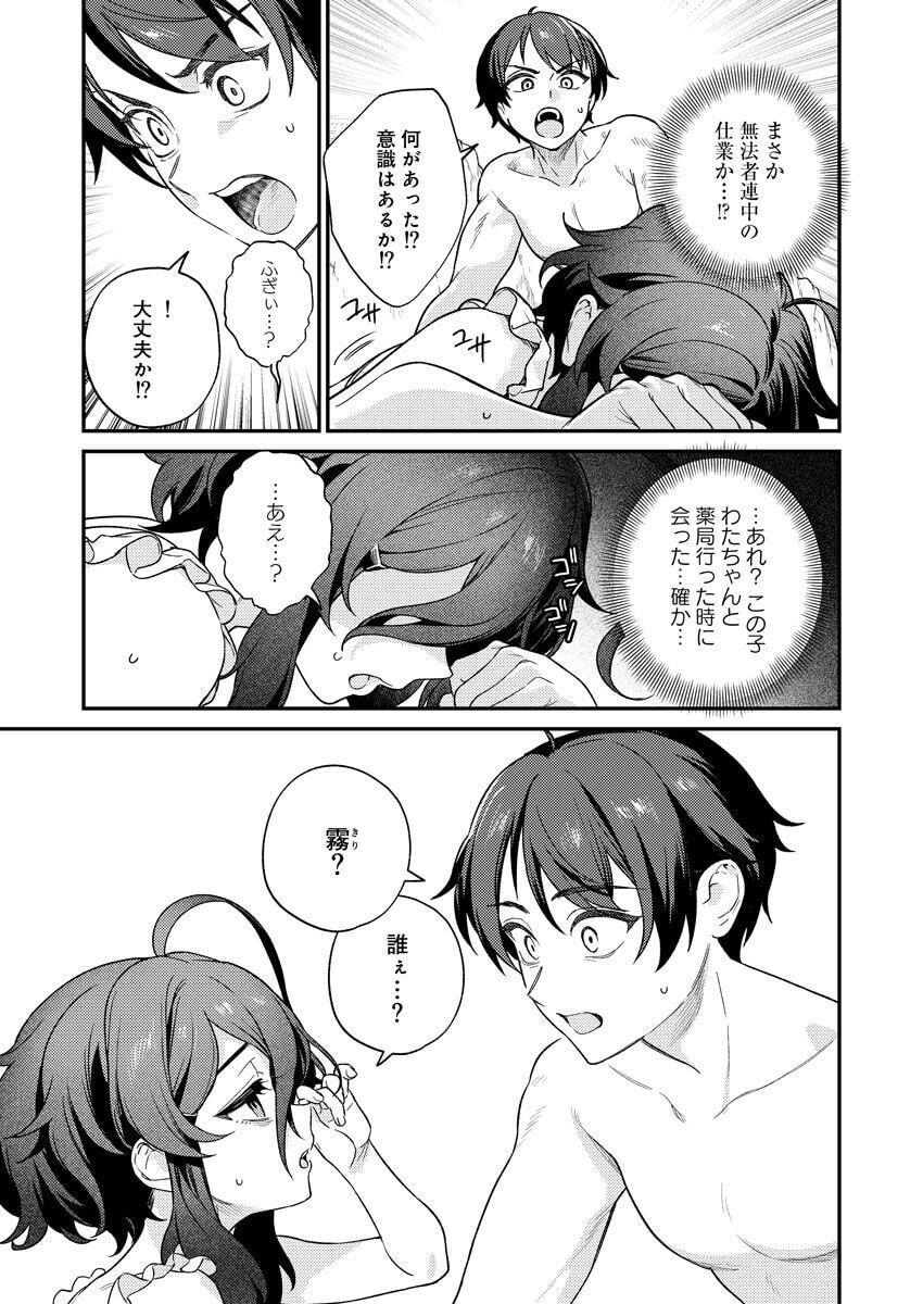 [Qruppo × Mameojitan] Nukitashi R Tankoubon-ban Volume 2 - Page 123