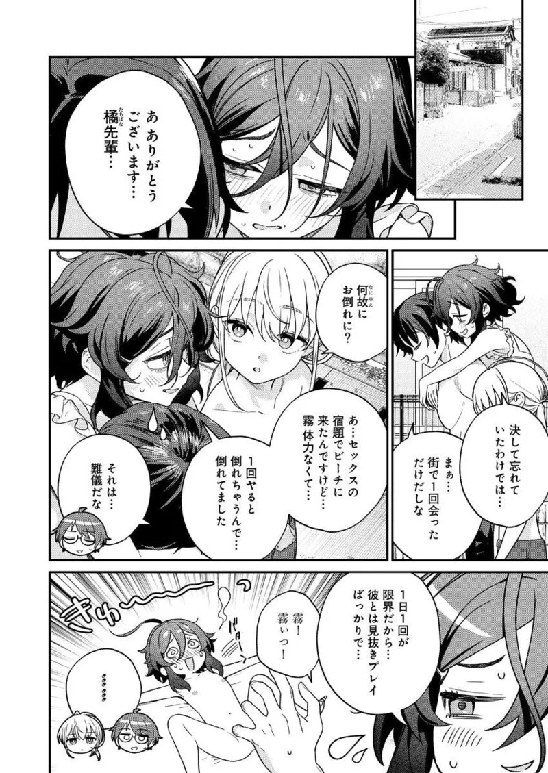 [Qruppo × Mameojitan] Nukitashi R Tankoubon-ban Volume 2 - Page 124