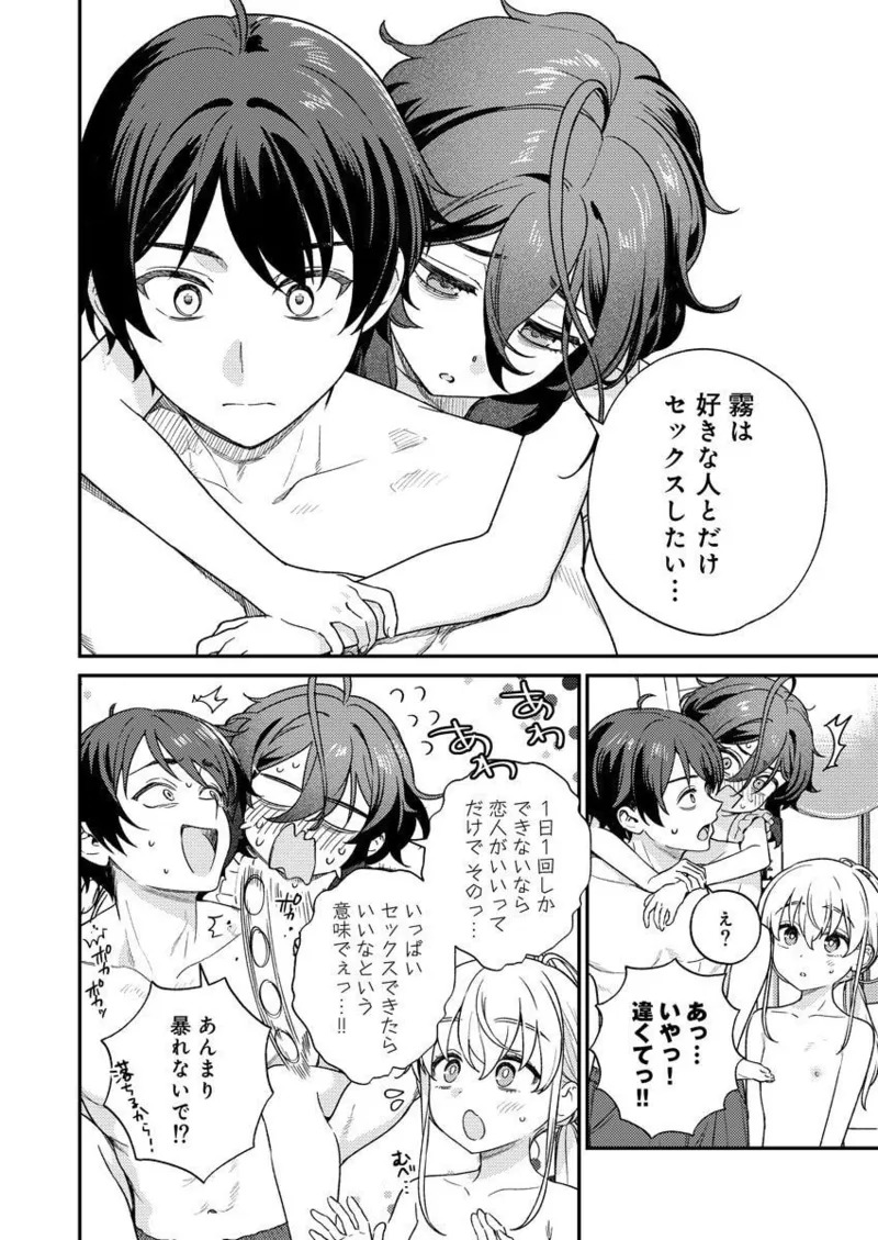 [Qruppo × Mameojitan] Nukitashi R Tankoubon-ban Volume 2 - Page 126
