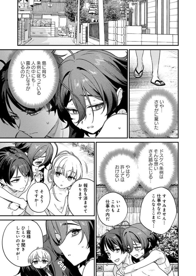 [Qruppo × Mameojitan] Nukitashi R Tankoubon-ban Volume 2 - Page 127