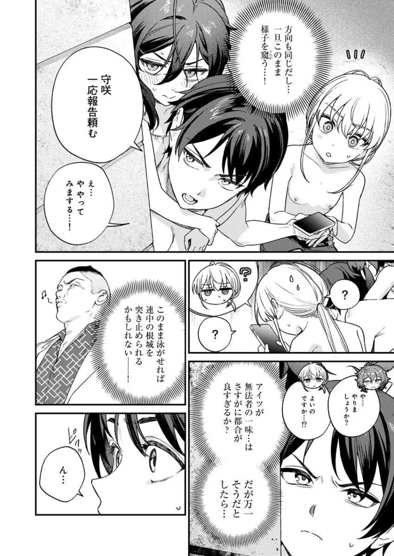 [Qruppo × Mameojitan] Nukitashi R Tankoubon-ban Volume 2 - Page 130