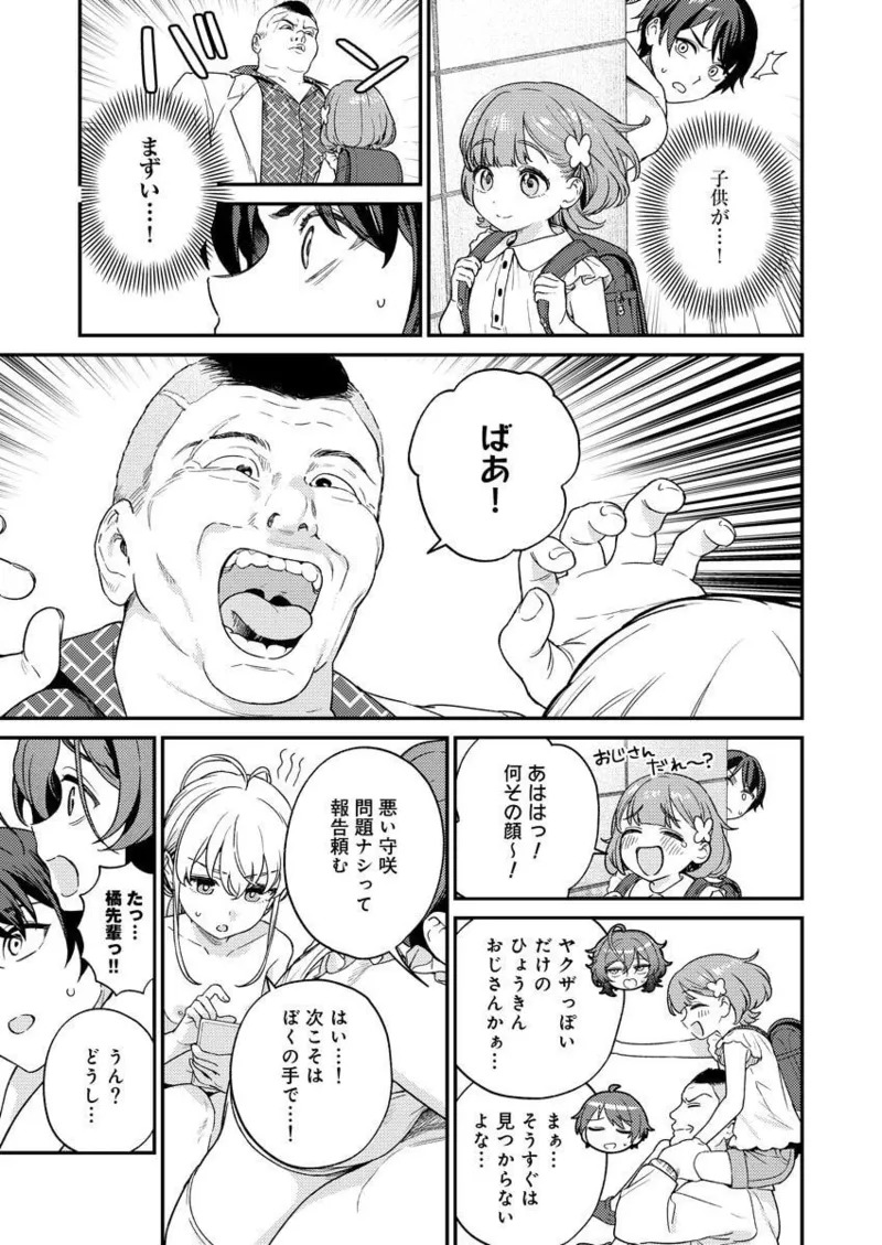 [Qruppo × Mameojitan] Nukitashi R Tankoubon-ban Volume 2 - Page 131